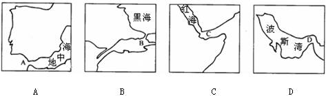 解析:根据每幅图中的海陆轮廓和海域名称判断,a处为直布罗陀海峡