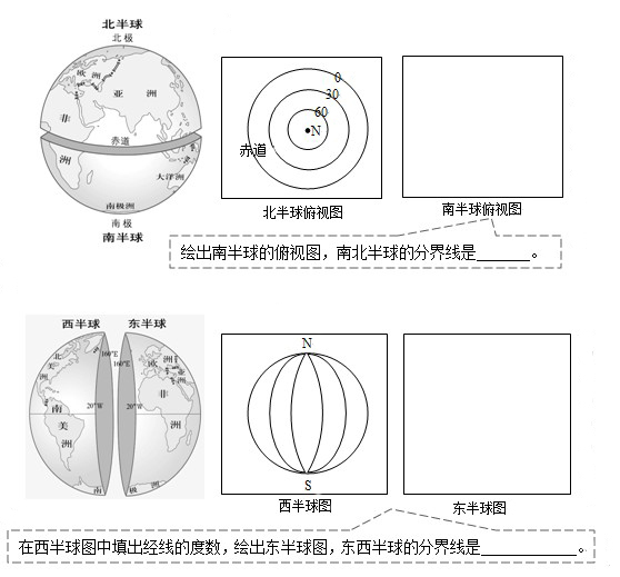 《地球和地球仪》同步试题