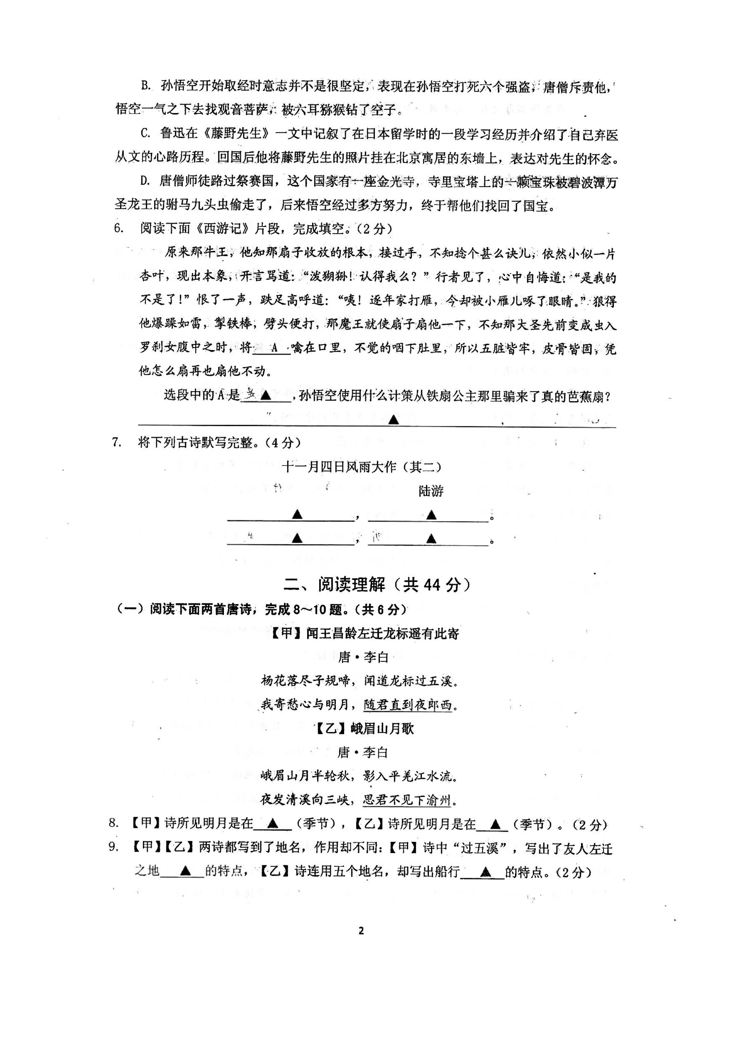 2019-2020江苏镇江七年级语文上册期末试题无答案