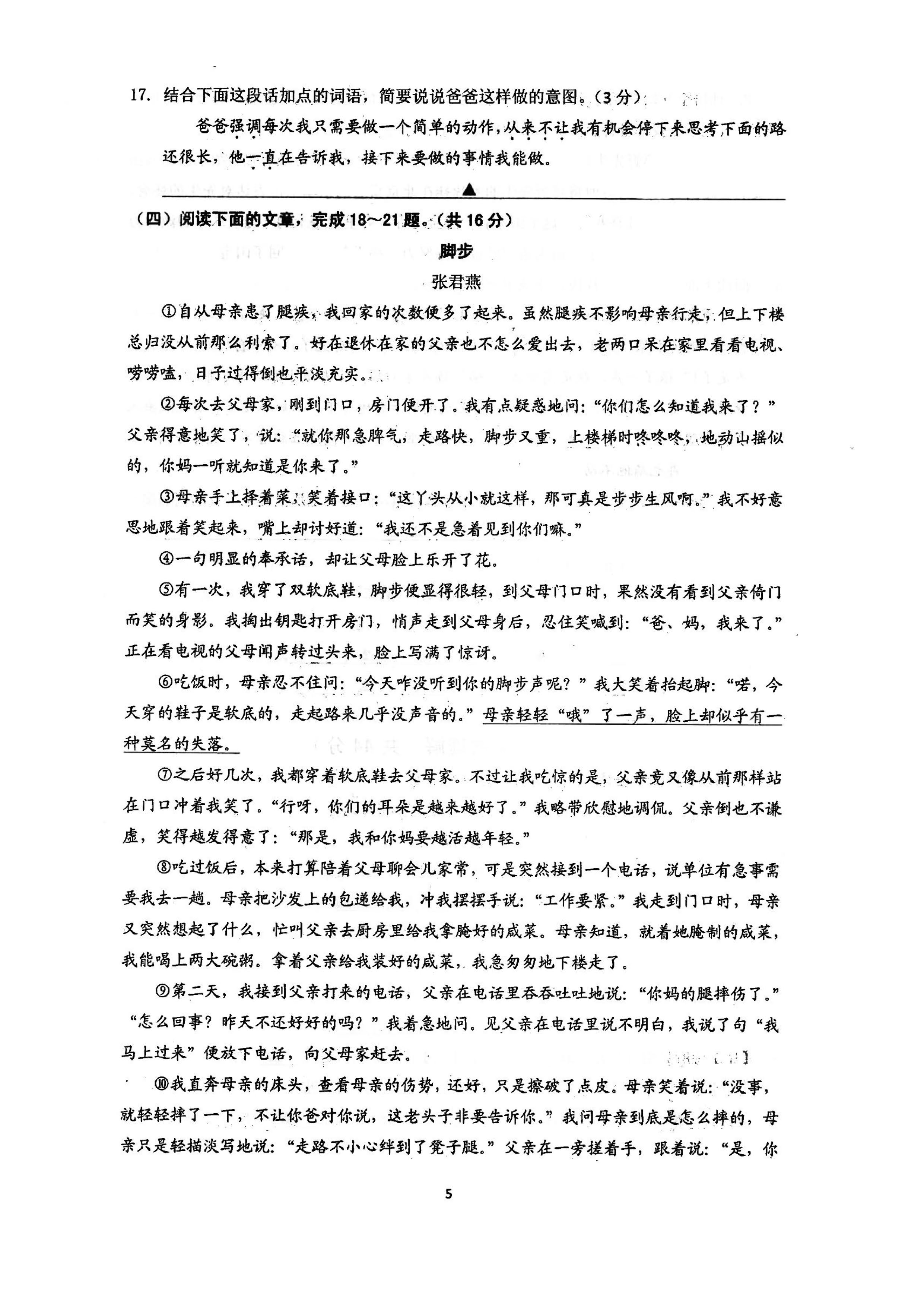 2019-2020江苏镇江七年级语文上册期末试题无答案