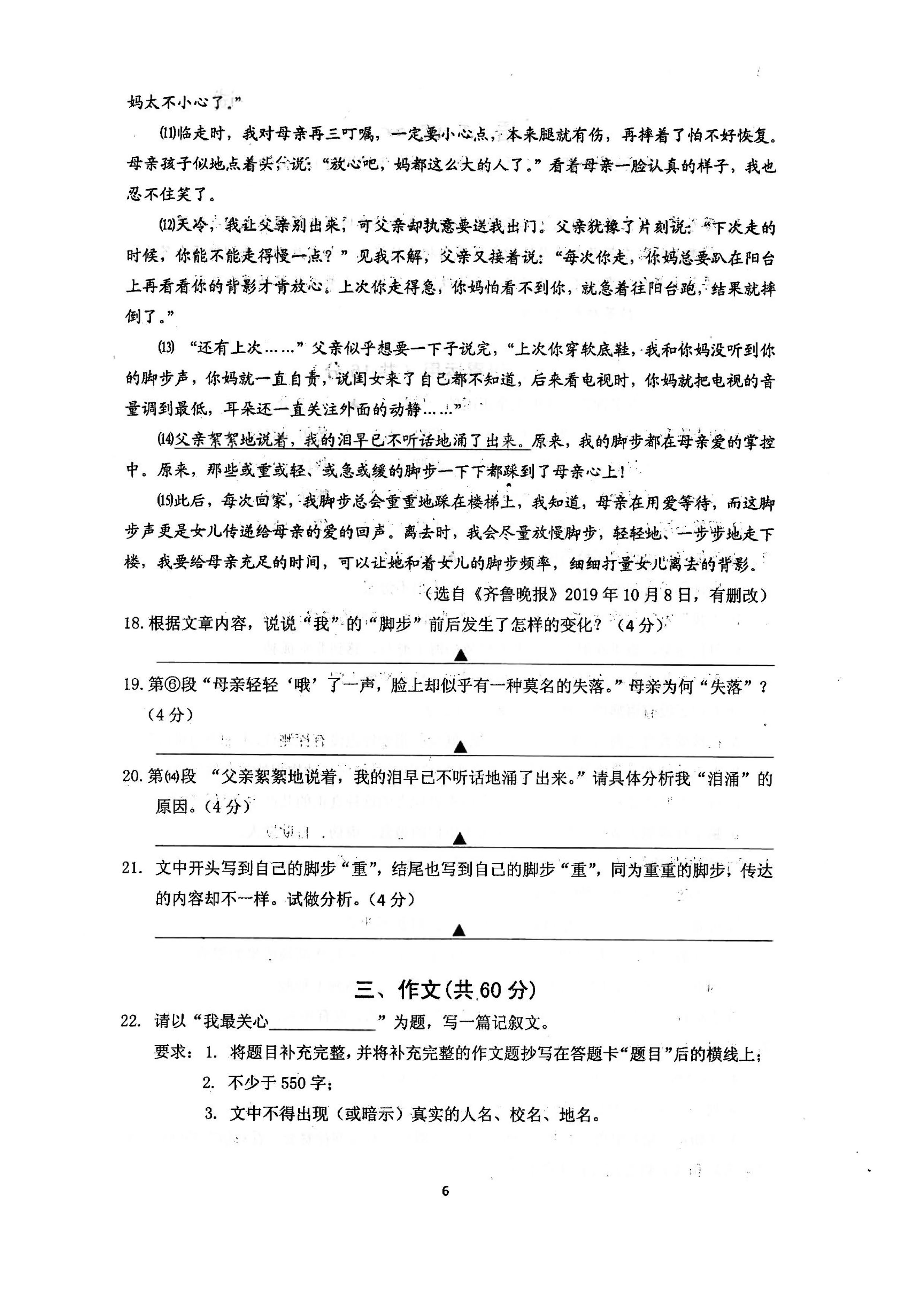 2019-2020江苏镇江七年级语文上册期末试题无答案