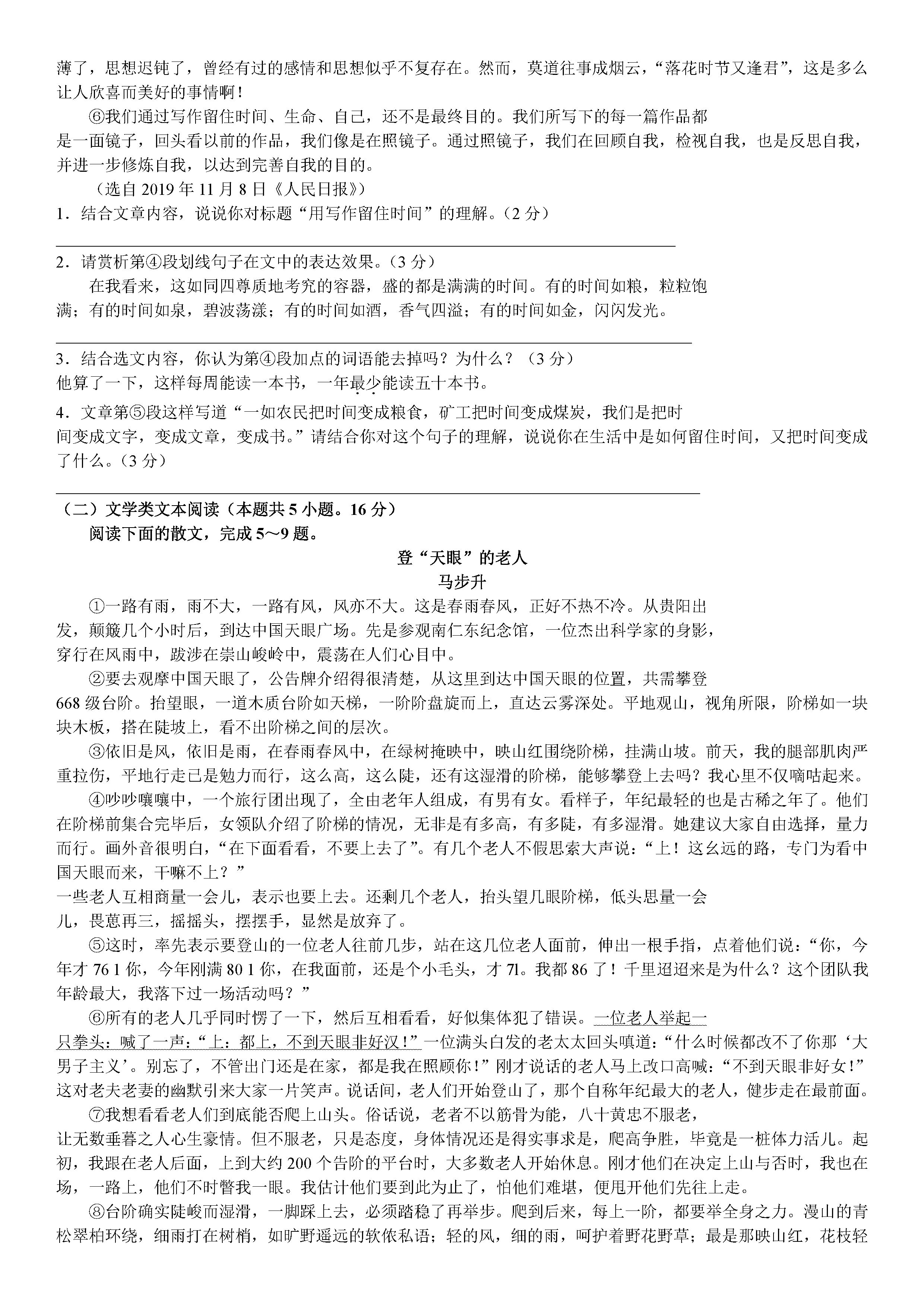 2019-2020湖北随州七年级语文上册期末试题无答案