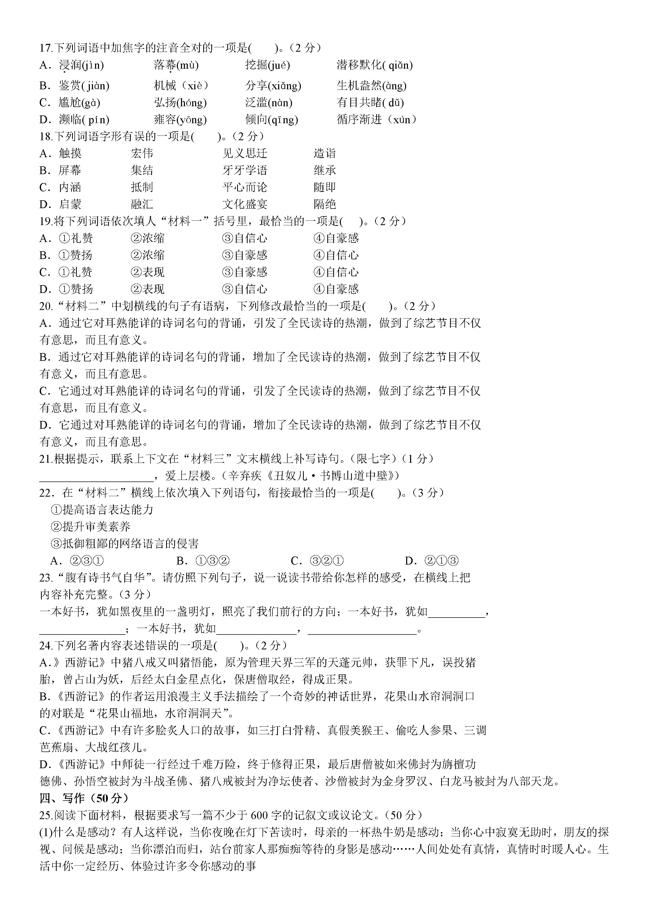 2019-2020湖北随州七年级语文上册期末试题无答案