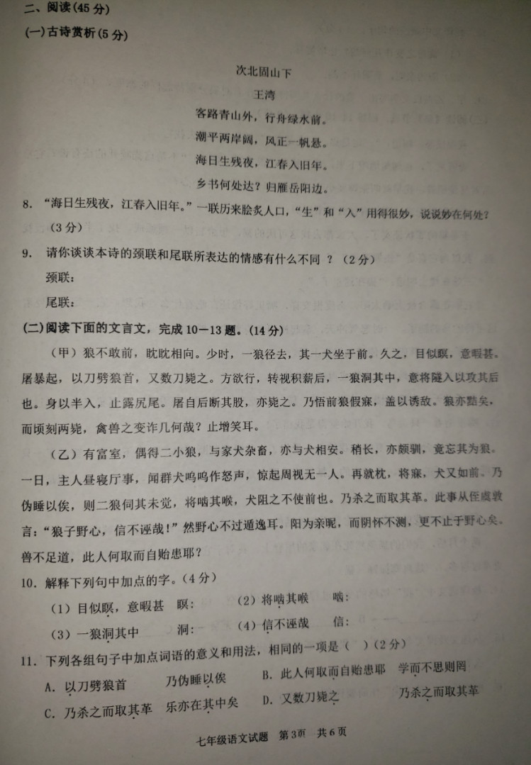 2019-2020山东枣庄七年级语文上册期末试题（图片版）