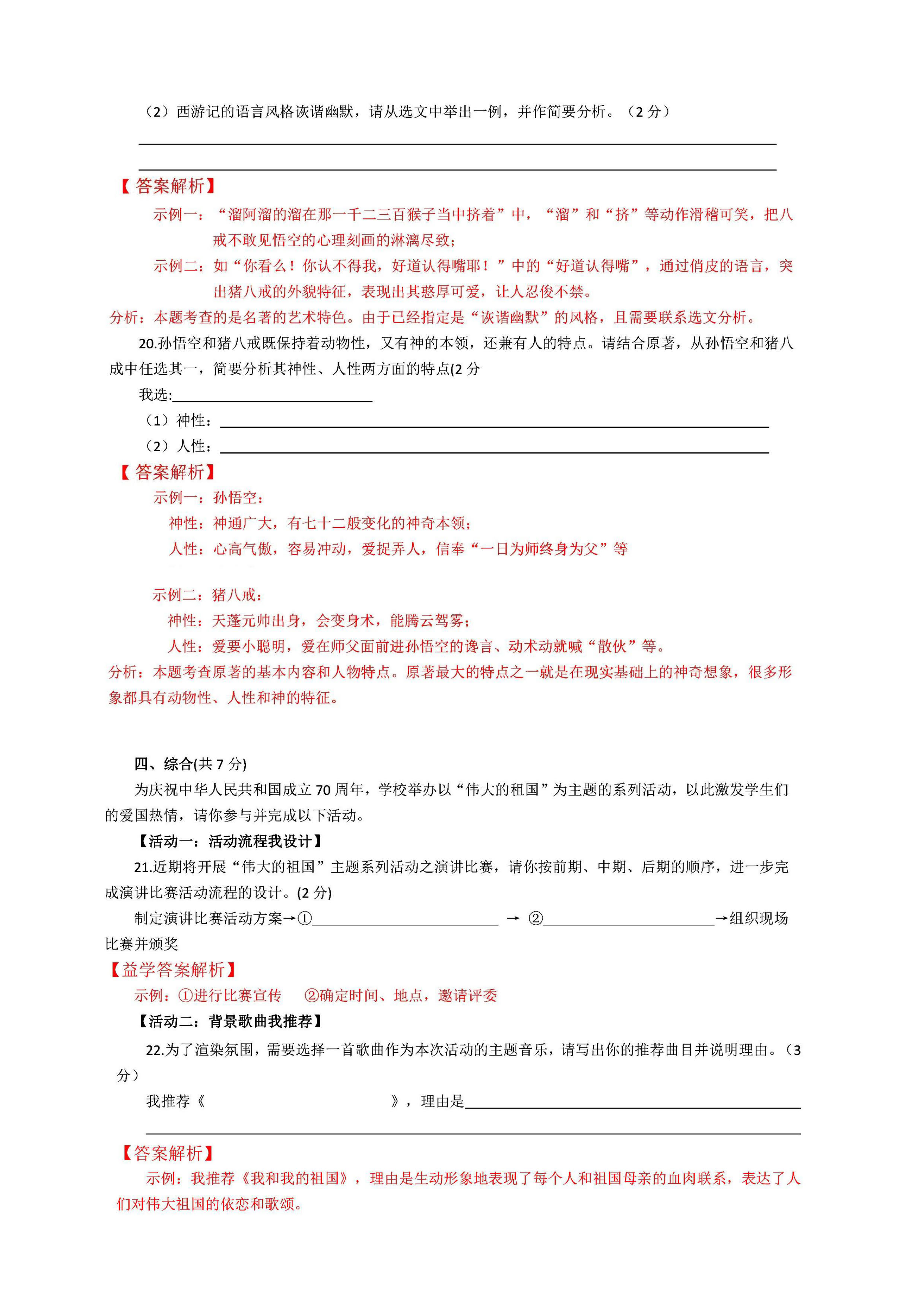 2019-2020广西柳州七年级语文上册期末试题含解析