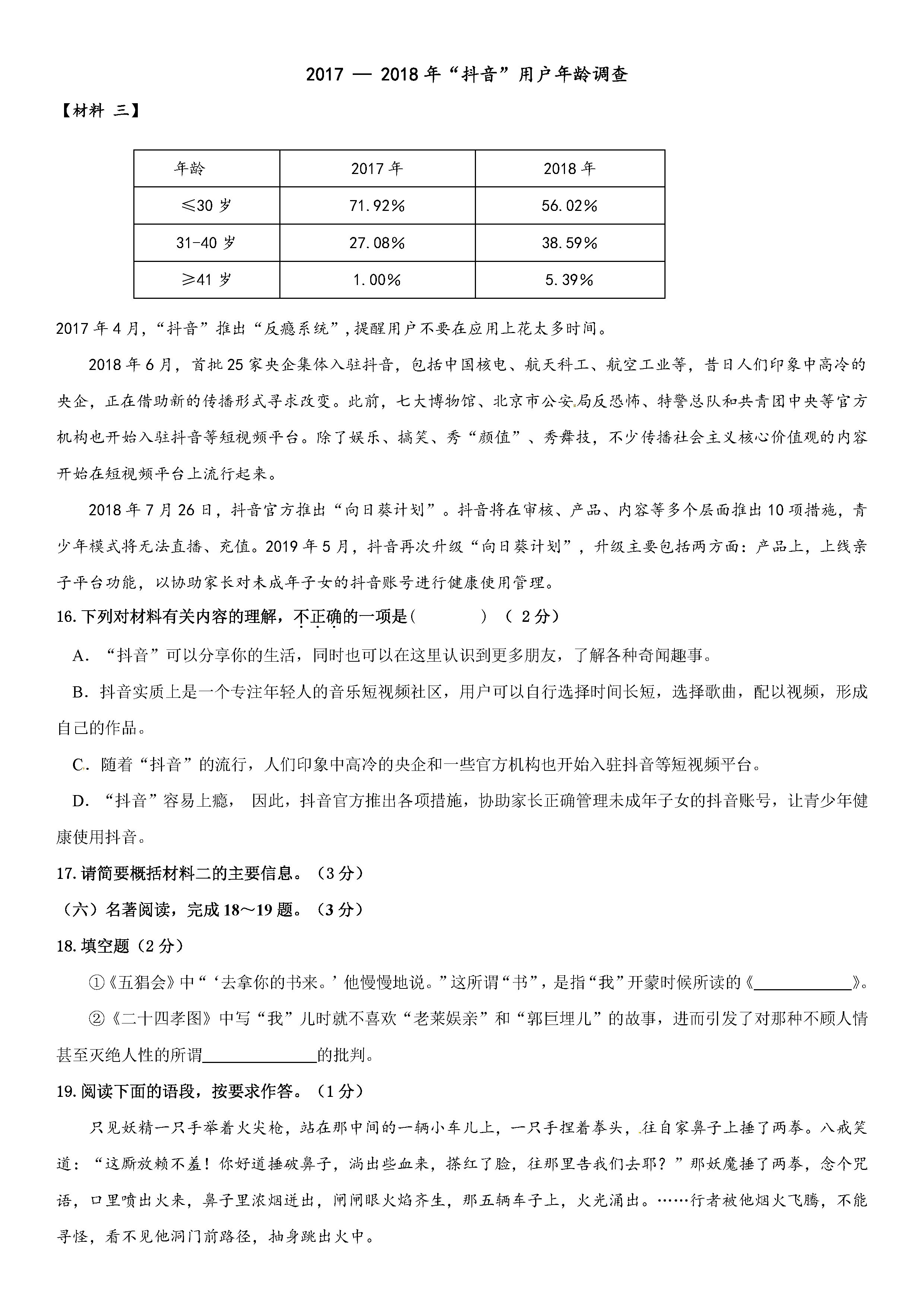 2019-2020福建南平市七年级语文上册期末试题无答案