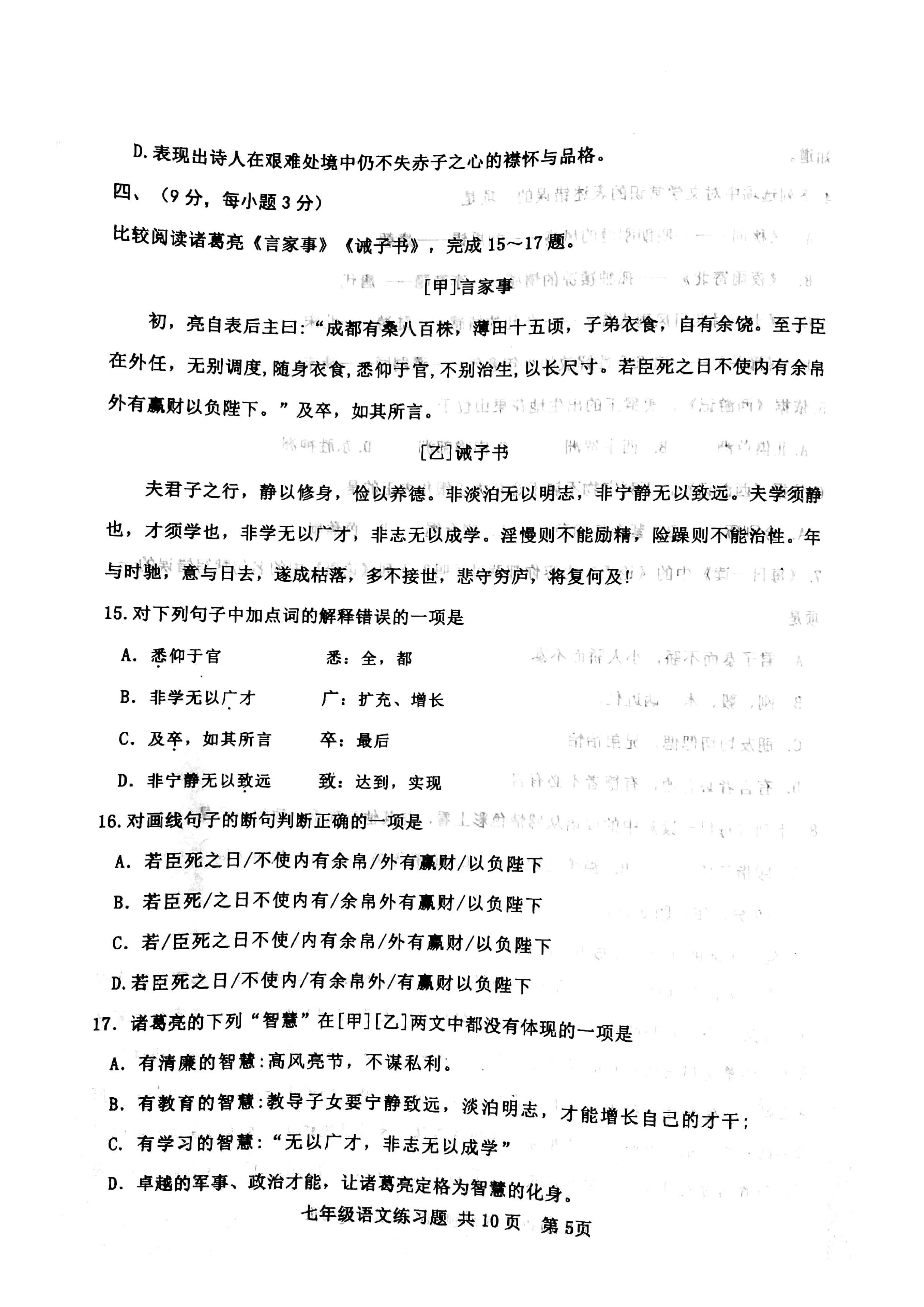 2019-2020山东泰安七年级语文上册期末试题（图片版）