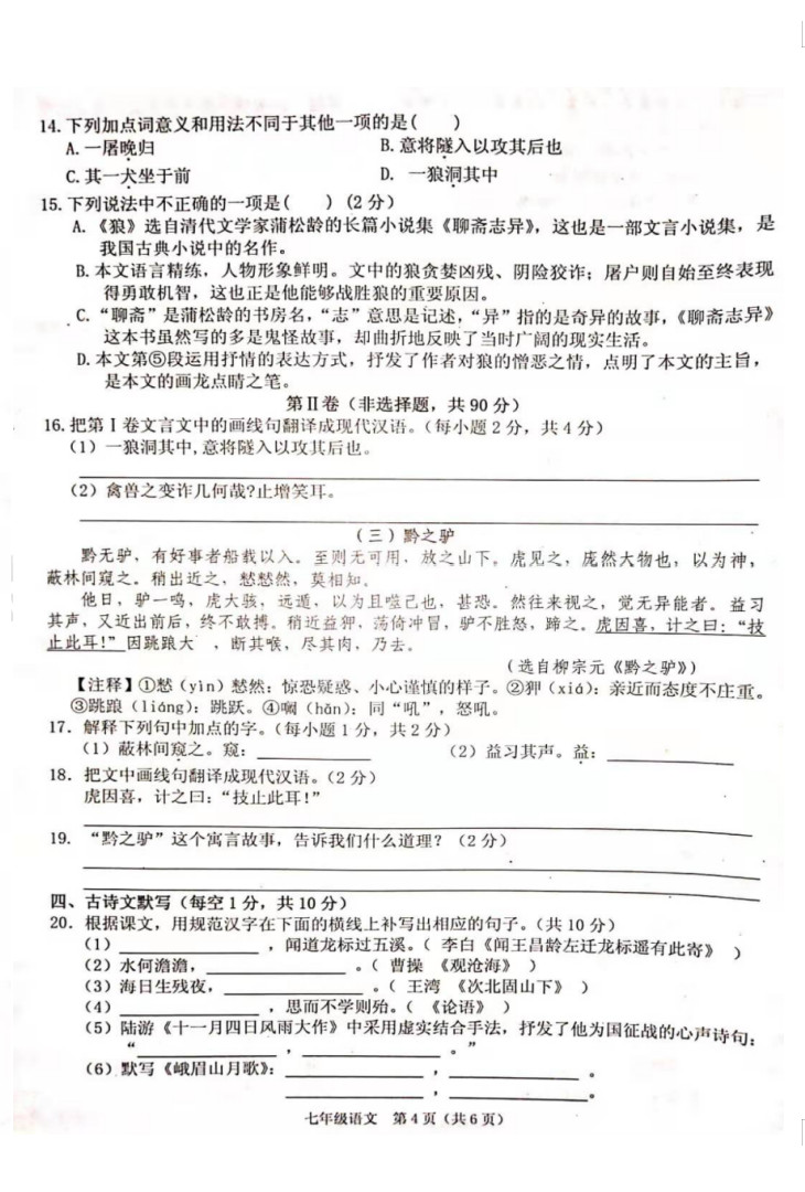 2019-2020广西来宾市七年级语文上册期末试题含答案