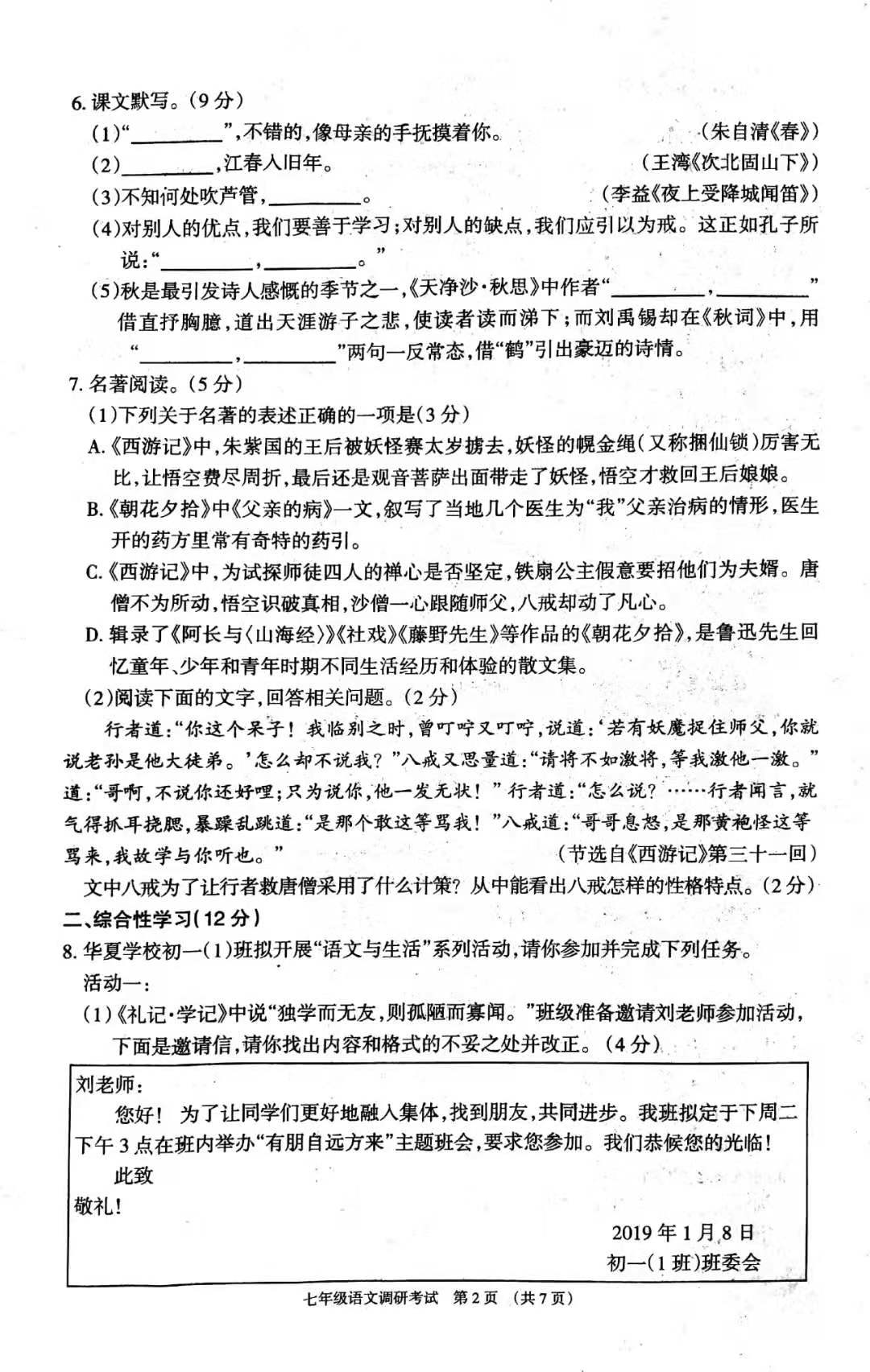 2019-2020呼和浩特市七年级语文上册期末试题