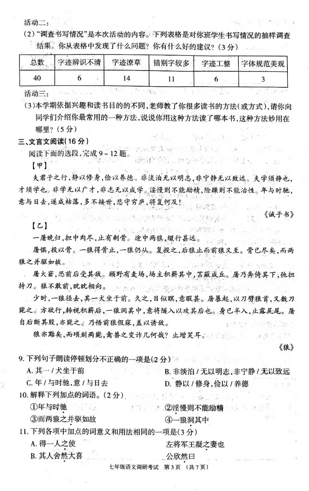 2019-2020呼和浩特市七年级语文上册期末试题含答案