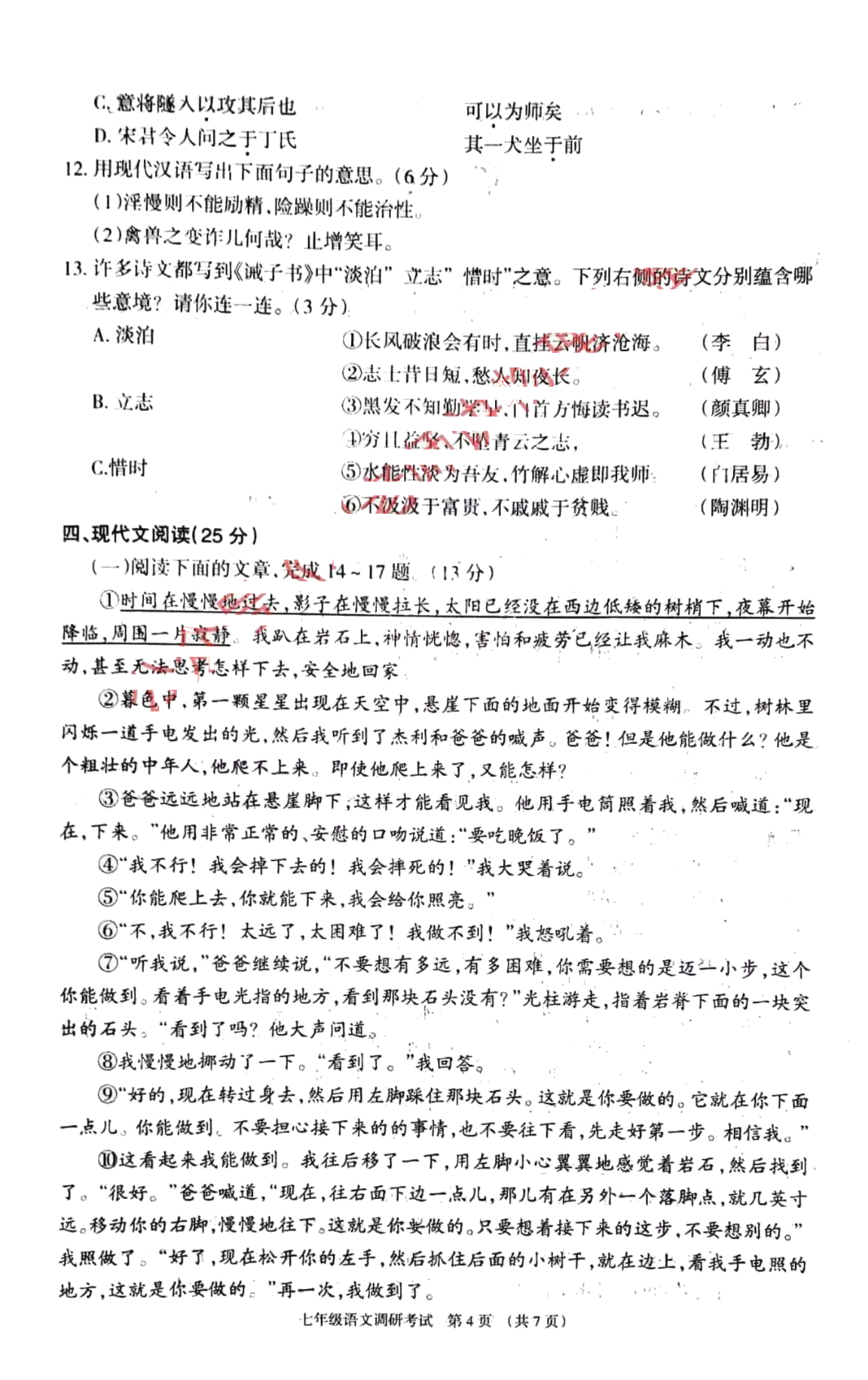 2019-2020呼和浩特市七年级语文上册期末试题含答案