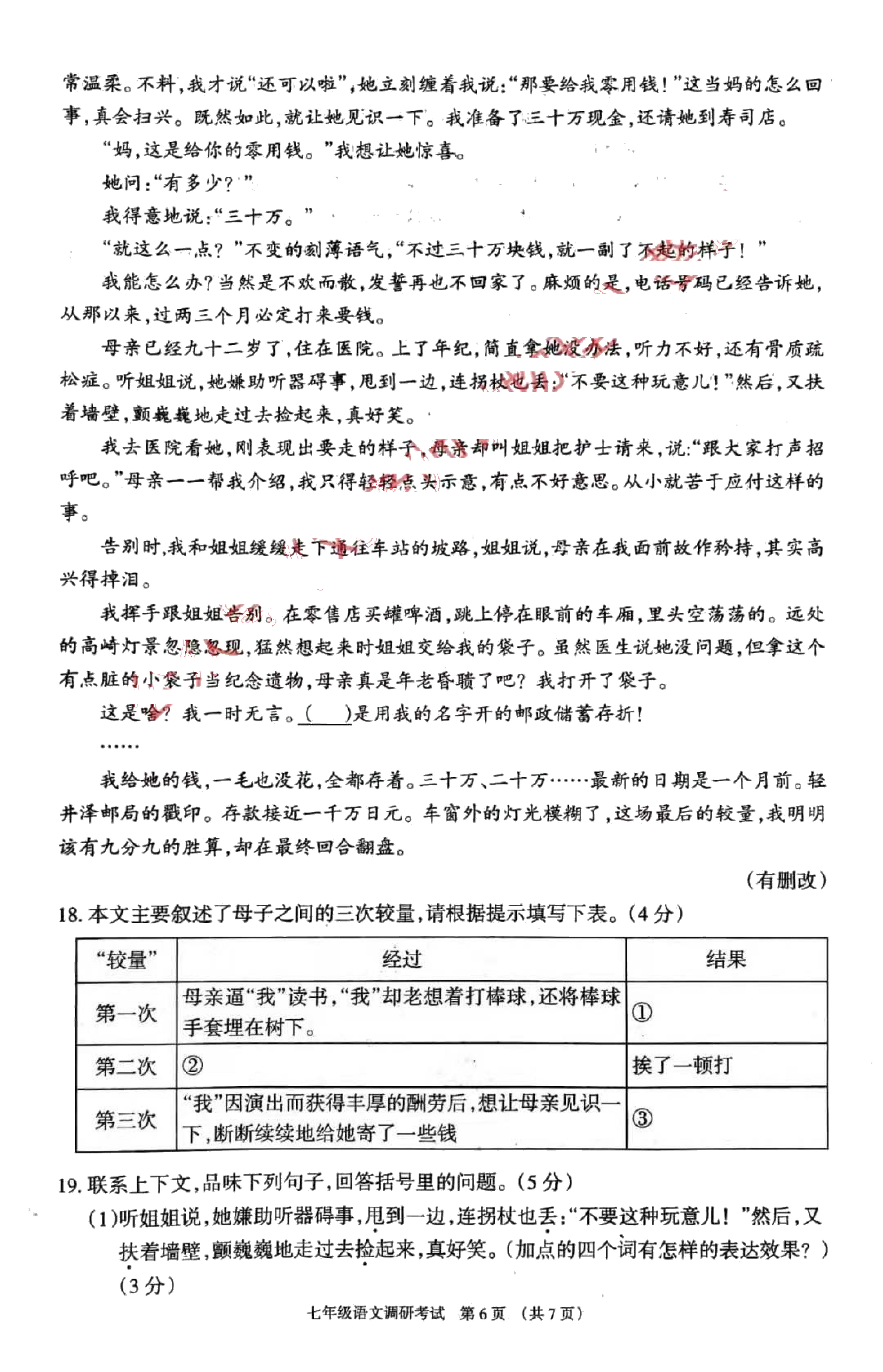 2019-2020呼和浩特市七年级语文上册期末试题含答案