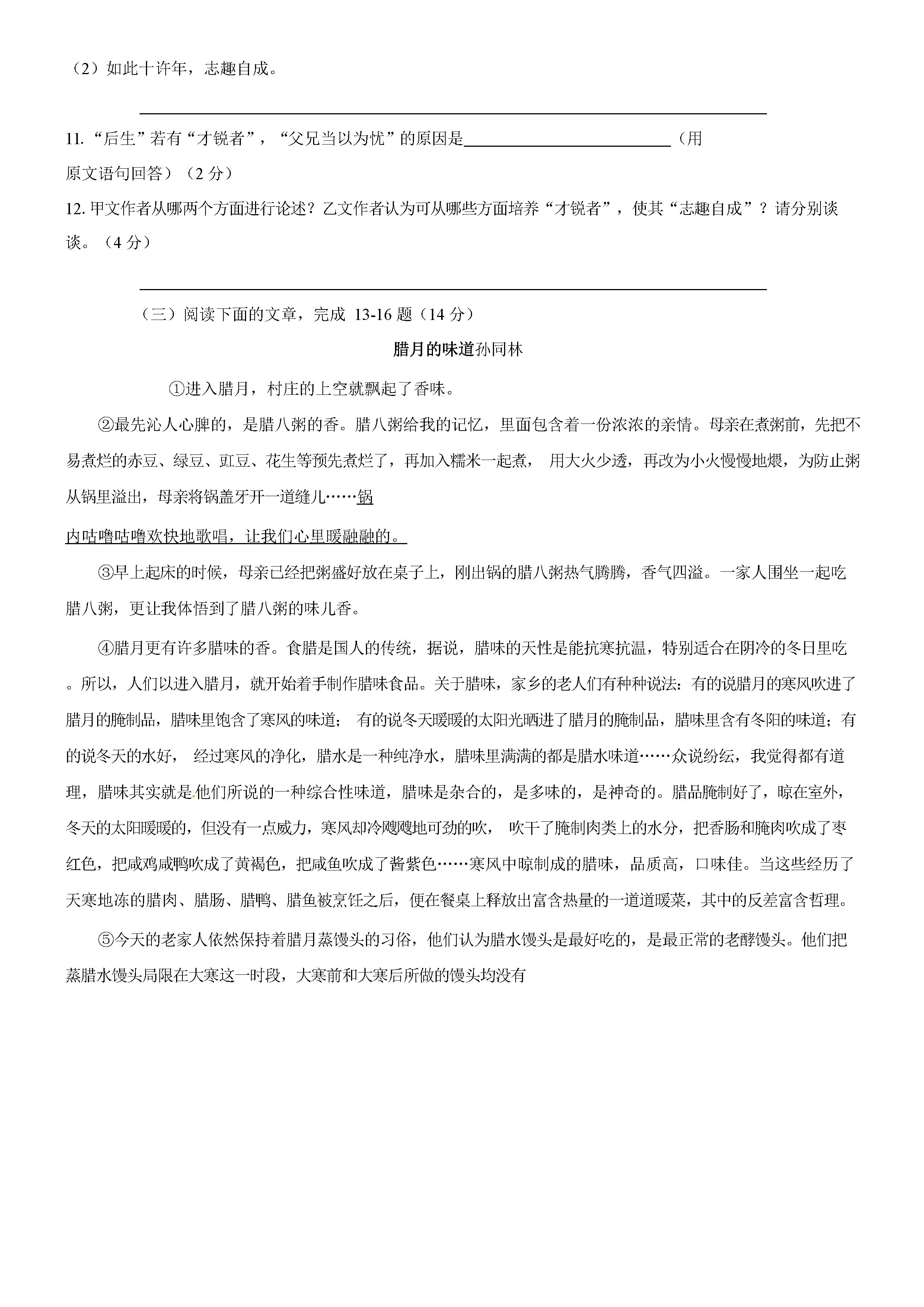 2019-2020江苏南通七年级语文上册期末试题无答案