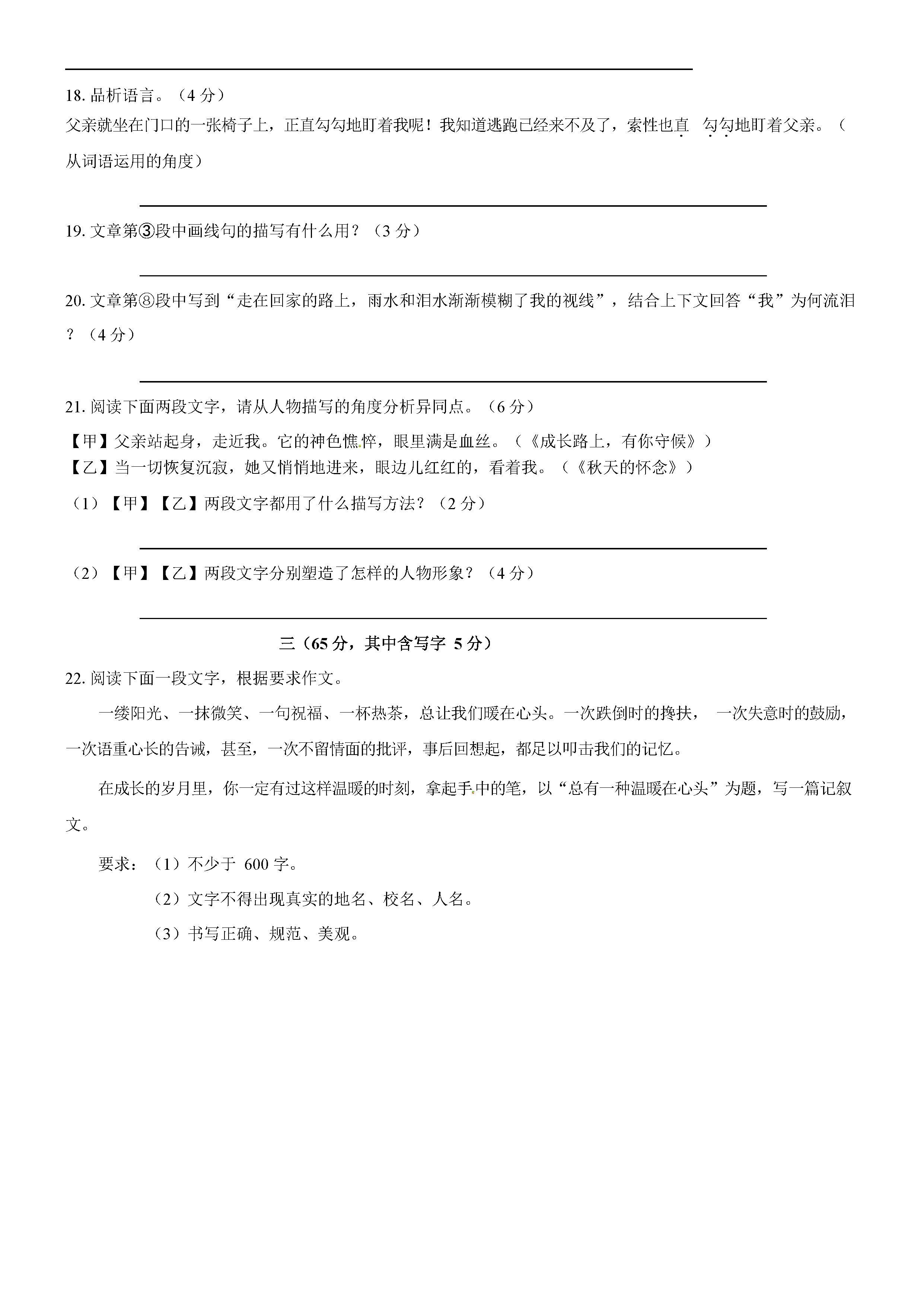 2019-2020江苏南通七年级语文上册期末试题无答案