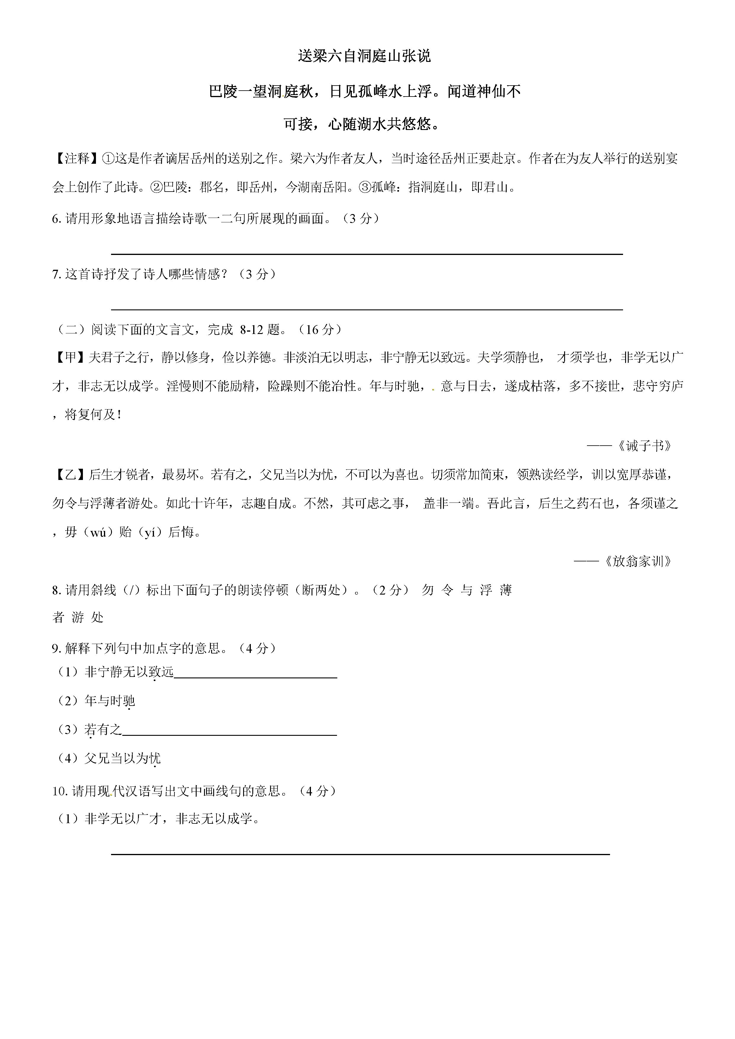 2019-2020南通市区直属中学七年级语文上册期末试题无答案