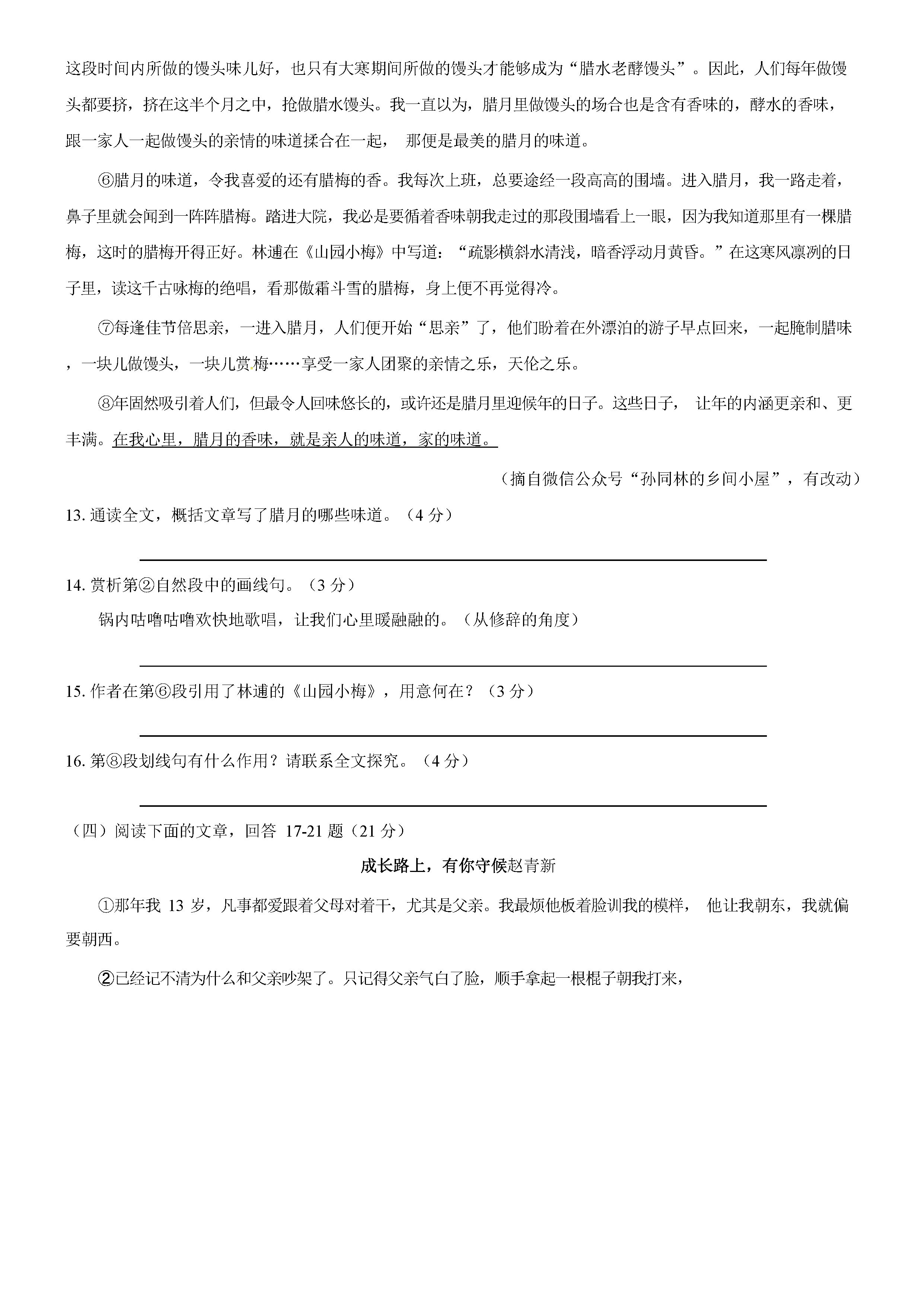 2019-2020南通市区直属中学七年级语文上册期末试题无答案