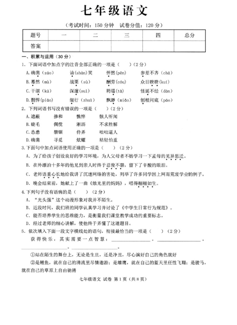 2019-2020广西贺州七年级语文上册期末试题含答案