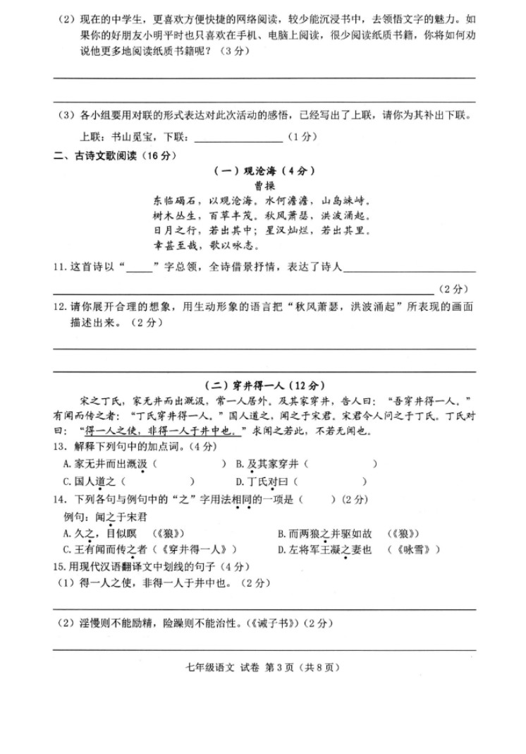 2019-2020广西贺州七年级语文上册期末试题含答案