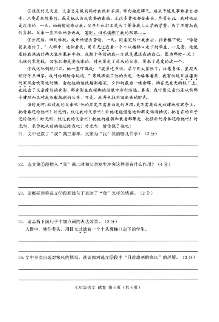 2019-2020广西贺州七年级语文上册期末试题含答案