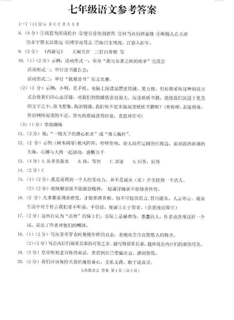 2019-2020广西贺州七年级语文上册期末试题含答案