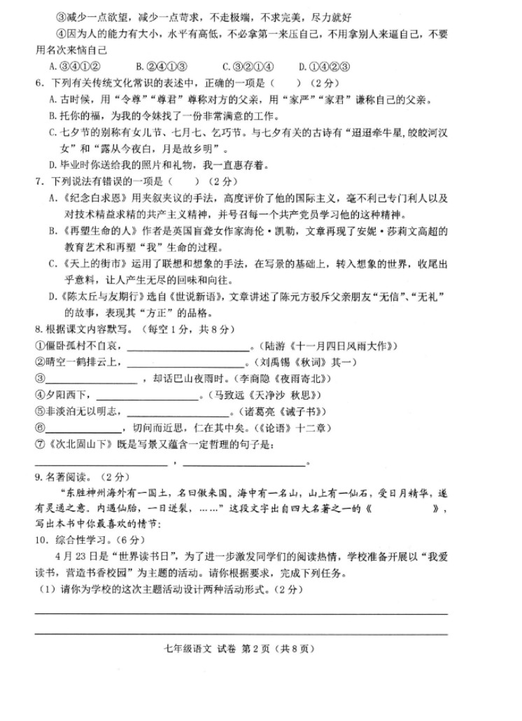 2019-2020广西昭平县七年级语文上册期末试题含答案