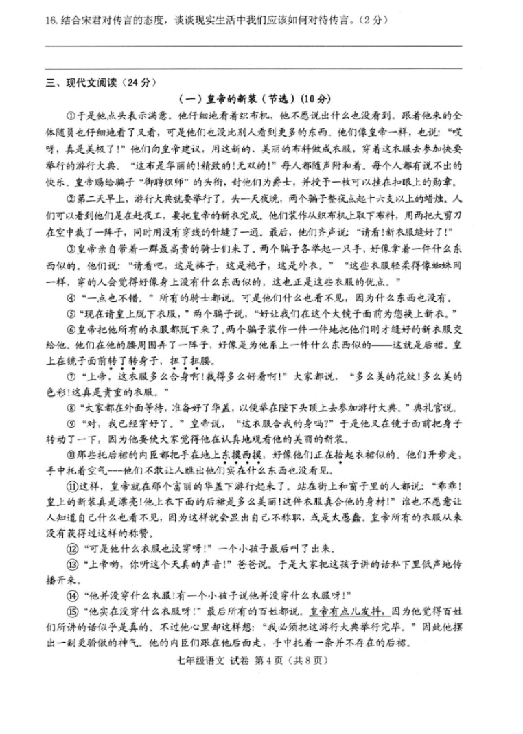 2019-2020广西昭平县七年级语文上册期末试题含答案