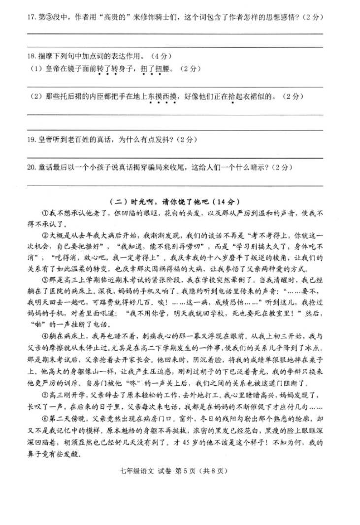 2019-2020广西昭平县七年级语文上册期末试题含答案