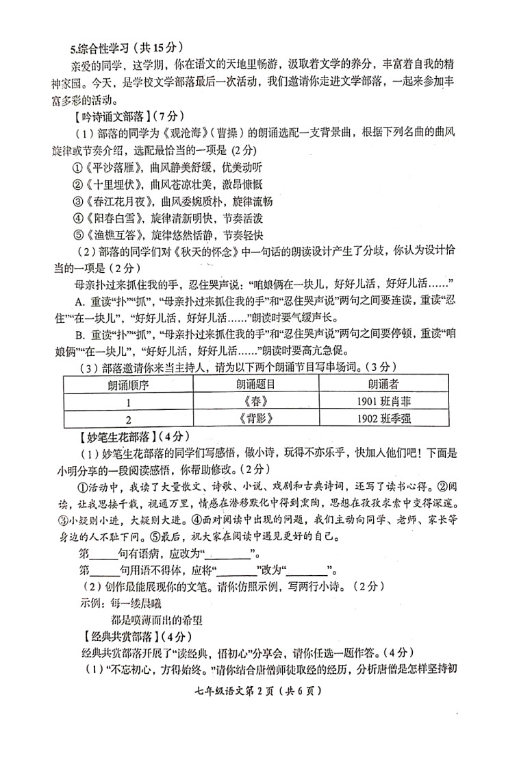 2019-202河南洛阳七年级语文上册期末试题无答案