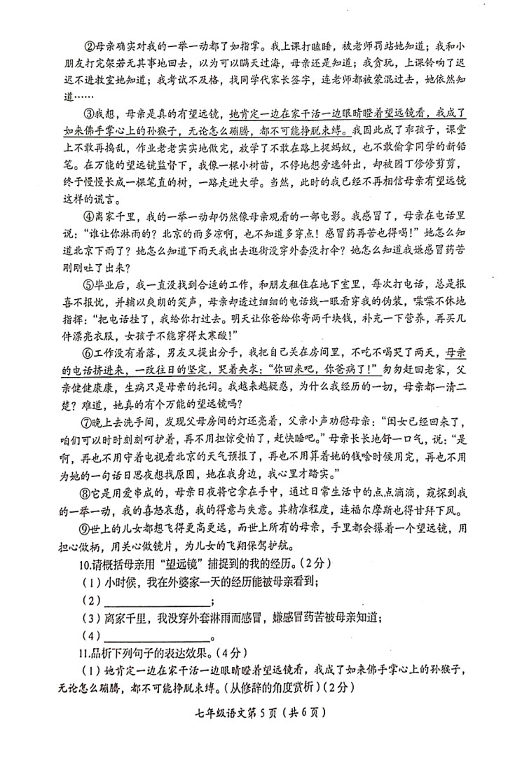 2019-202河南洛阳七年级语文上册期末试题无答案