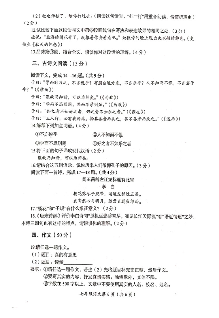 2019-202河南洛阳七年级语文上册期末试题无答案