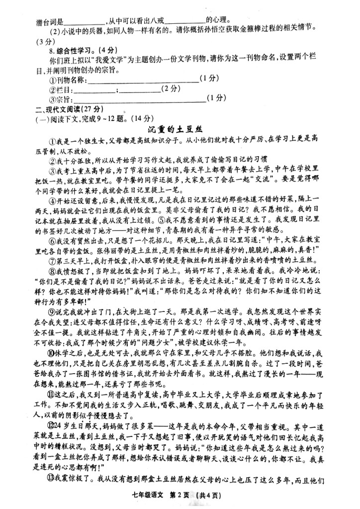 2019-2020河南长葛七年级语文期末试题含答案