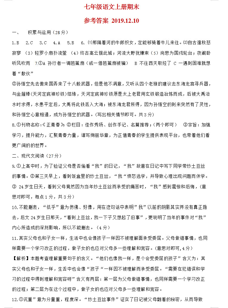 2019-2020河南长葛七年级语文期末试题含答案