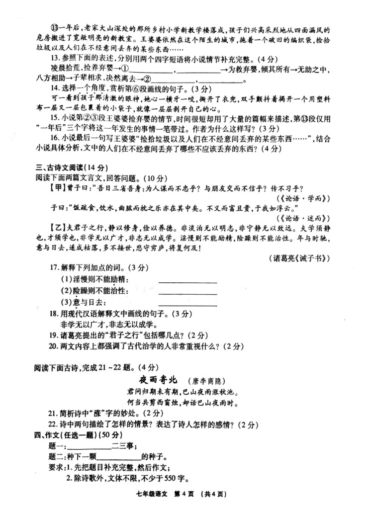 2019-2020河南长葛七年级语文期末试题含答案