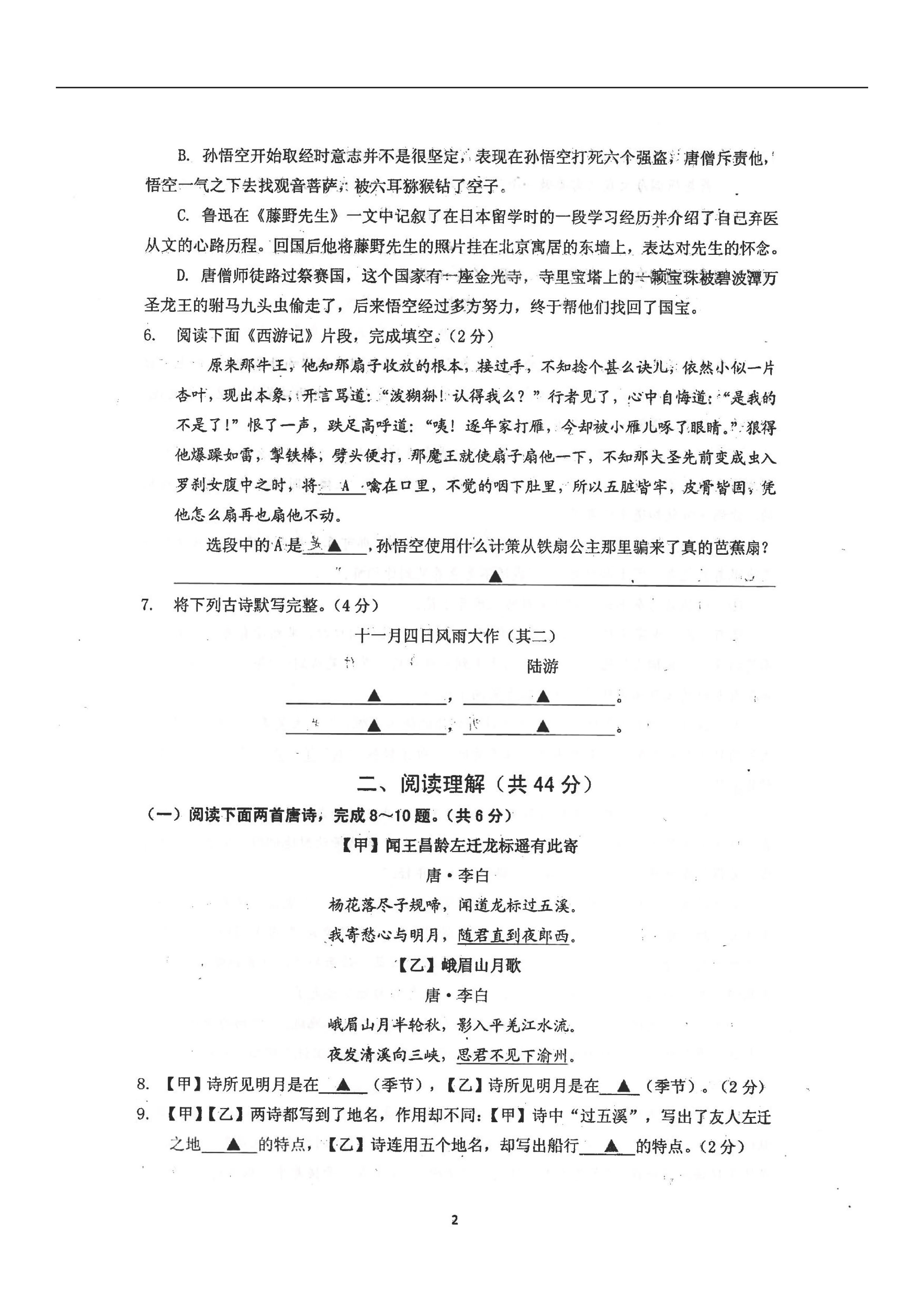 2019-2020江苏镇江市七年级语文期末试题无答案