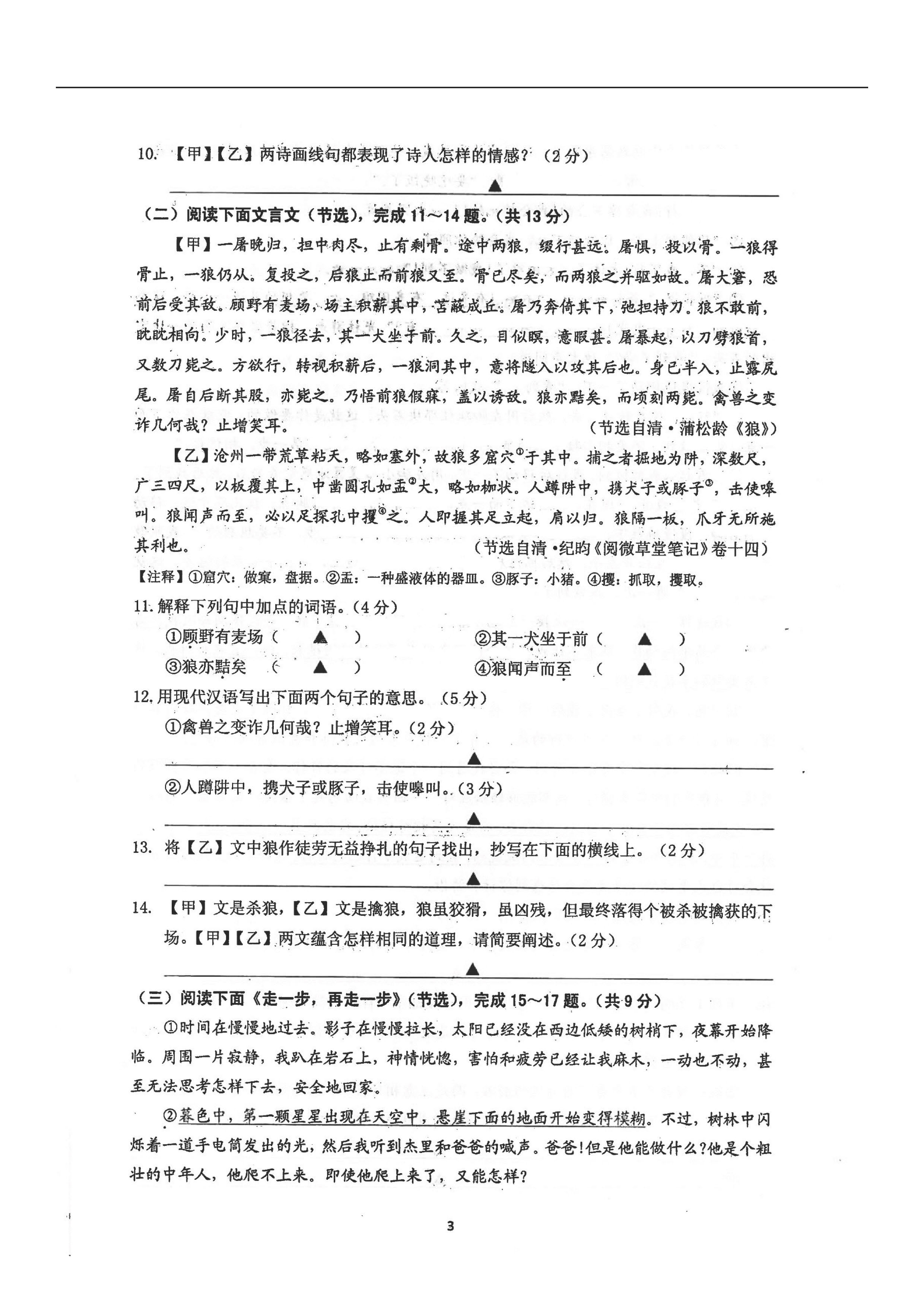 2019-2020江苏镇江市七年级语文期末试题无答案