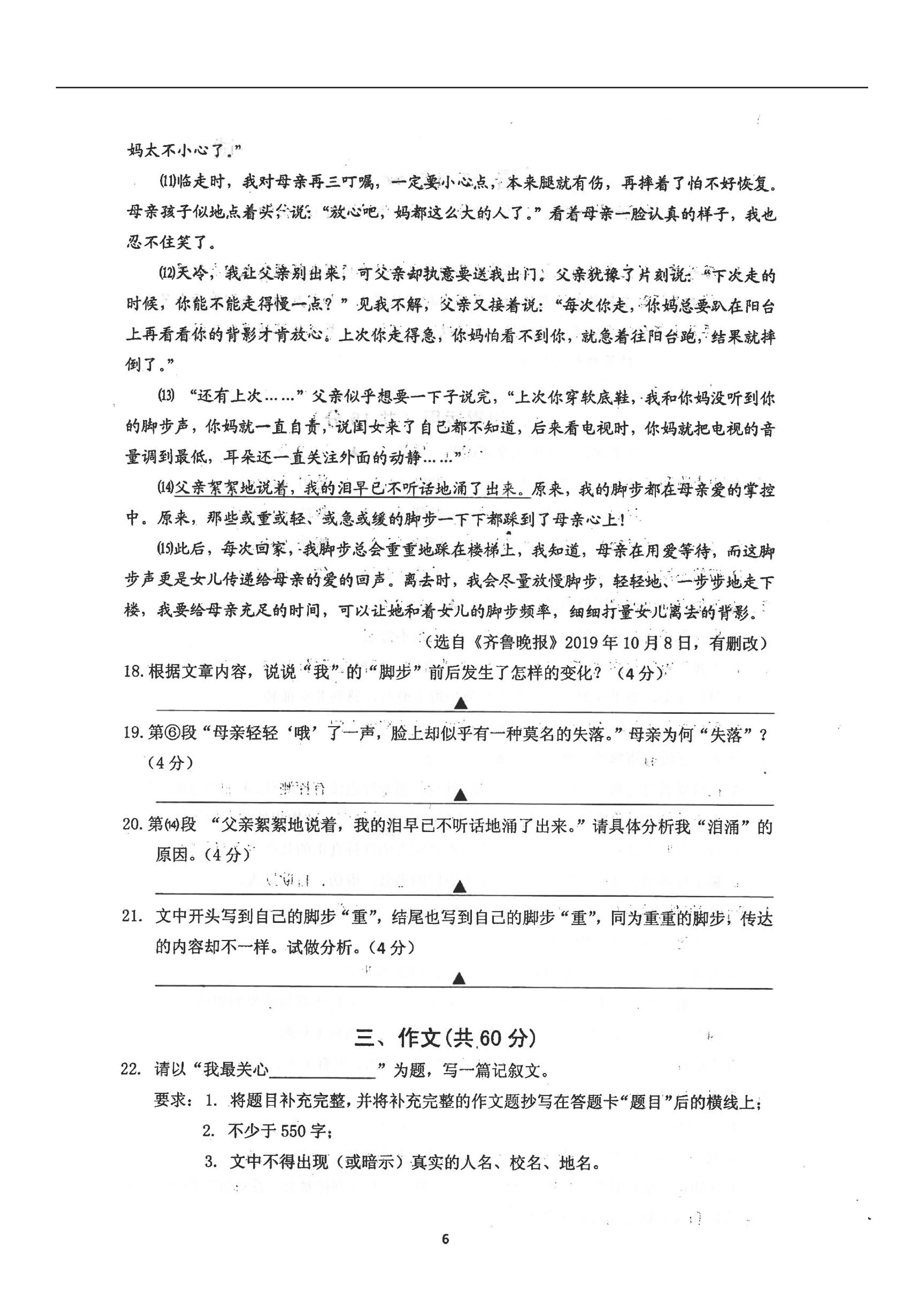 2019-2020江苏镇江市七年级语文期末试题无答案