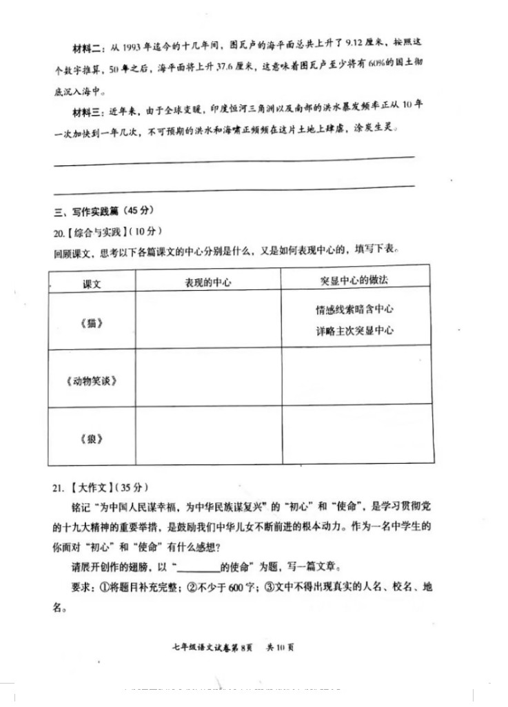 2019-2020山西灵丘县七年级语文上册期末试题含答案