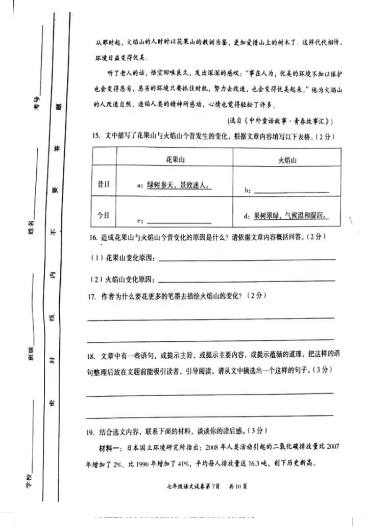 2019-2020山西灵丘县七年级语文上册期末试题含答案