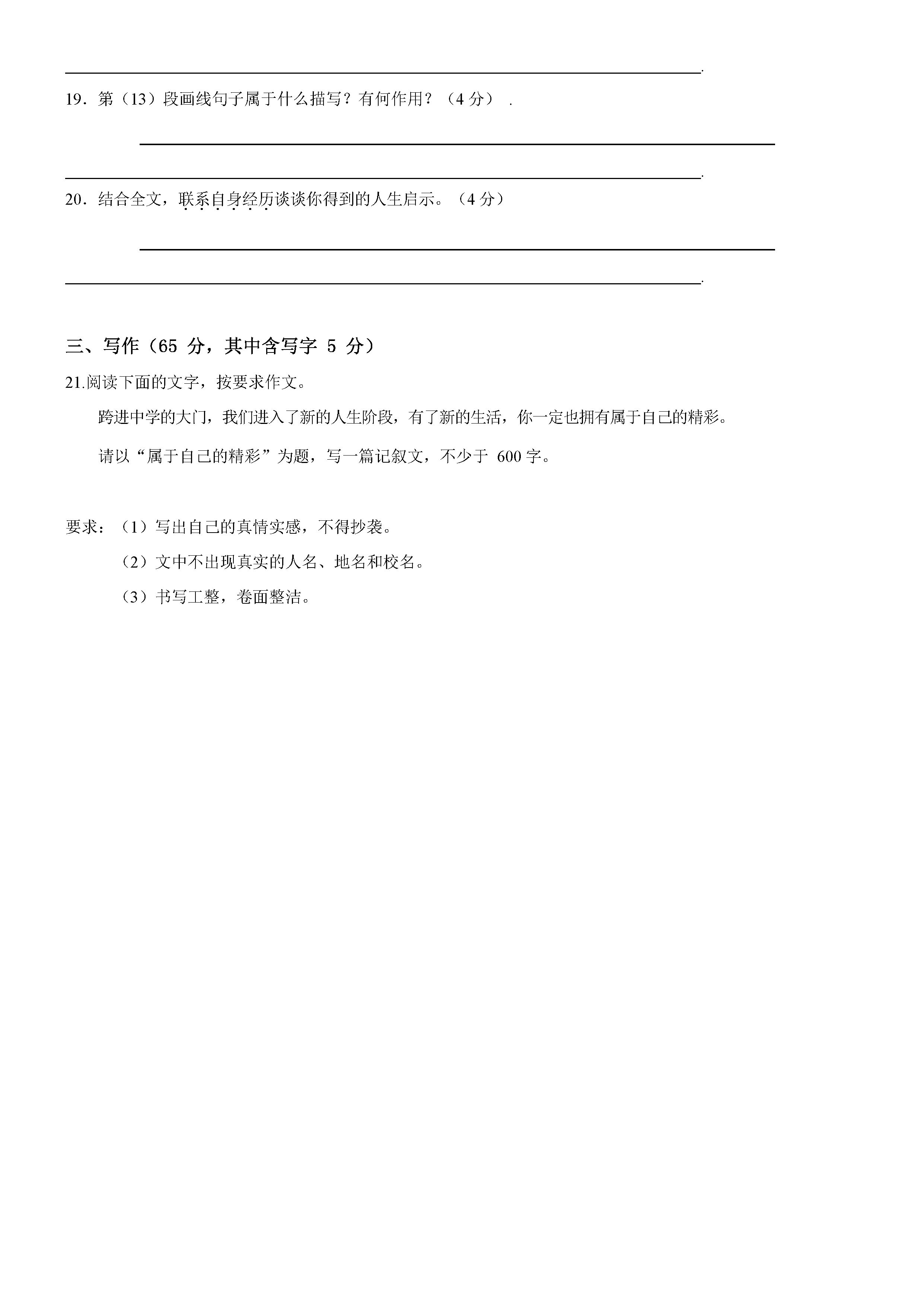 2019-2020南通市1中初一语文上册期末试题无答案