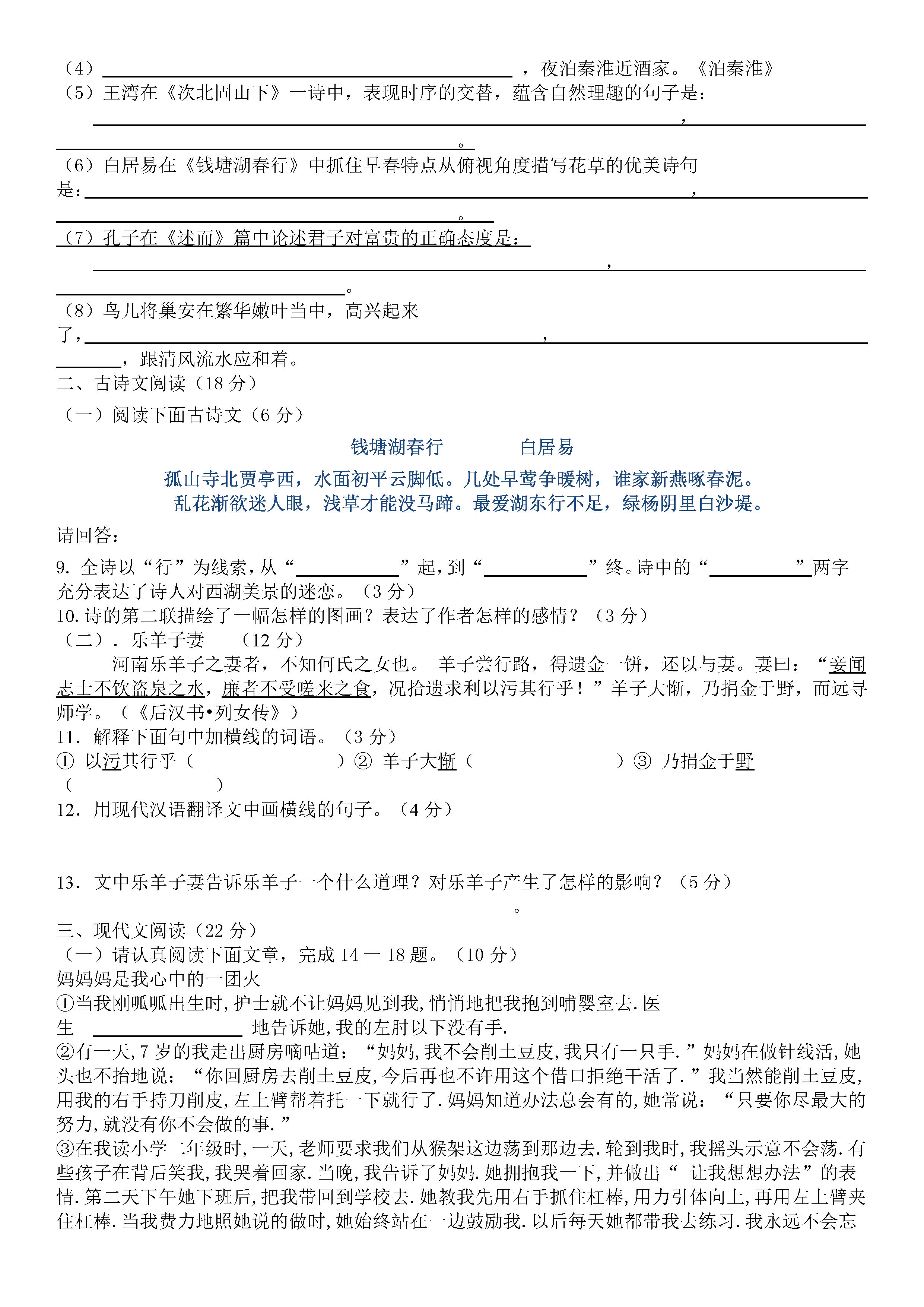 2019-2020黑龙江铁力四中初一语文上册期末试题无答案