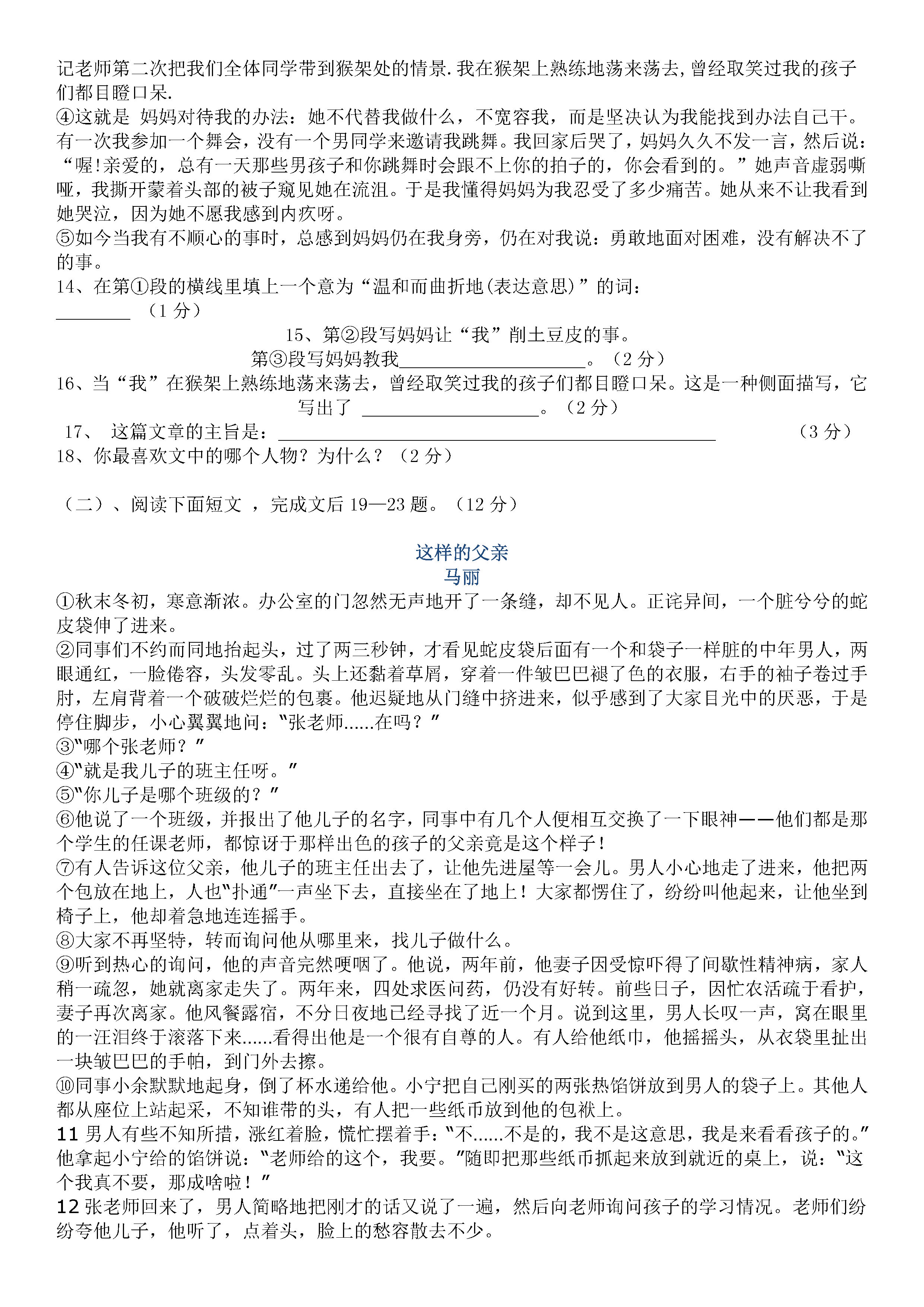 2019-2020黑龙江铁力四中初一语文上册期末试题无答案