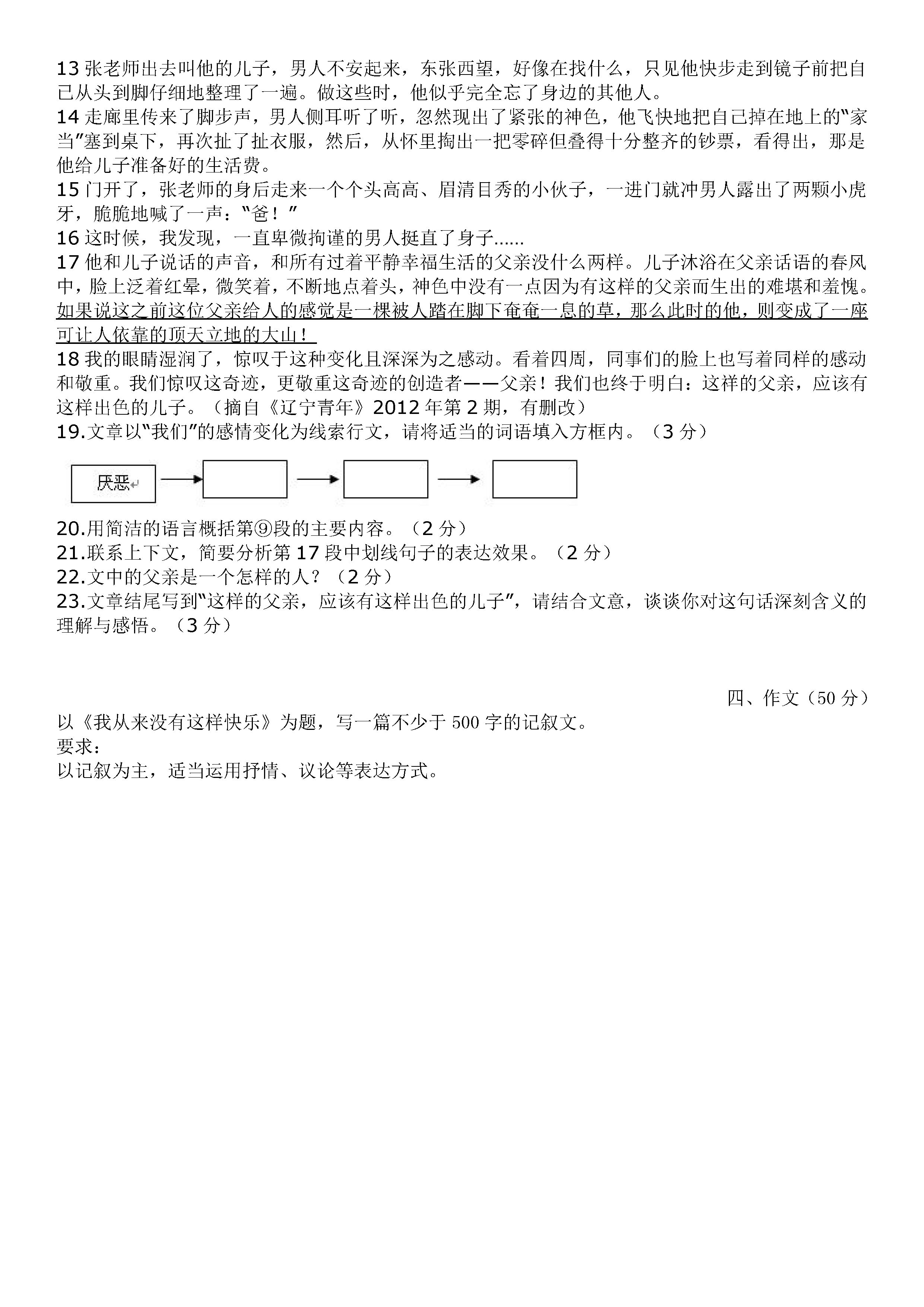 2019-2020黑龙江铁力四中初一语文上册期末试题无答案