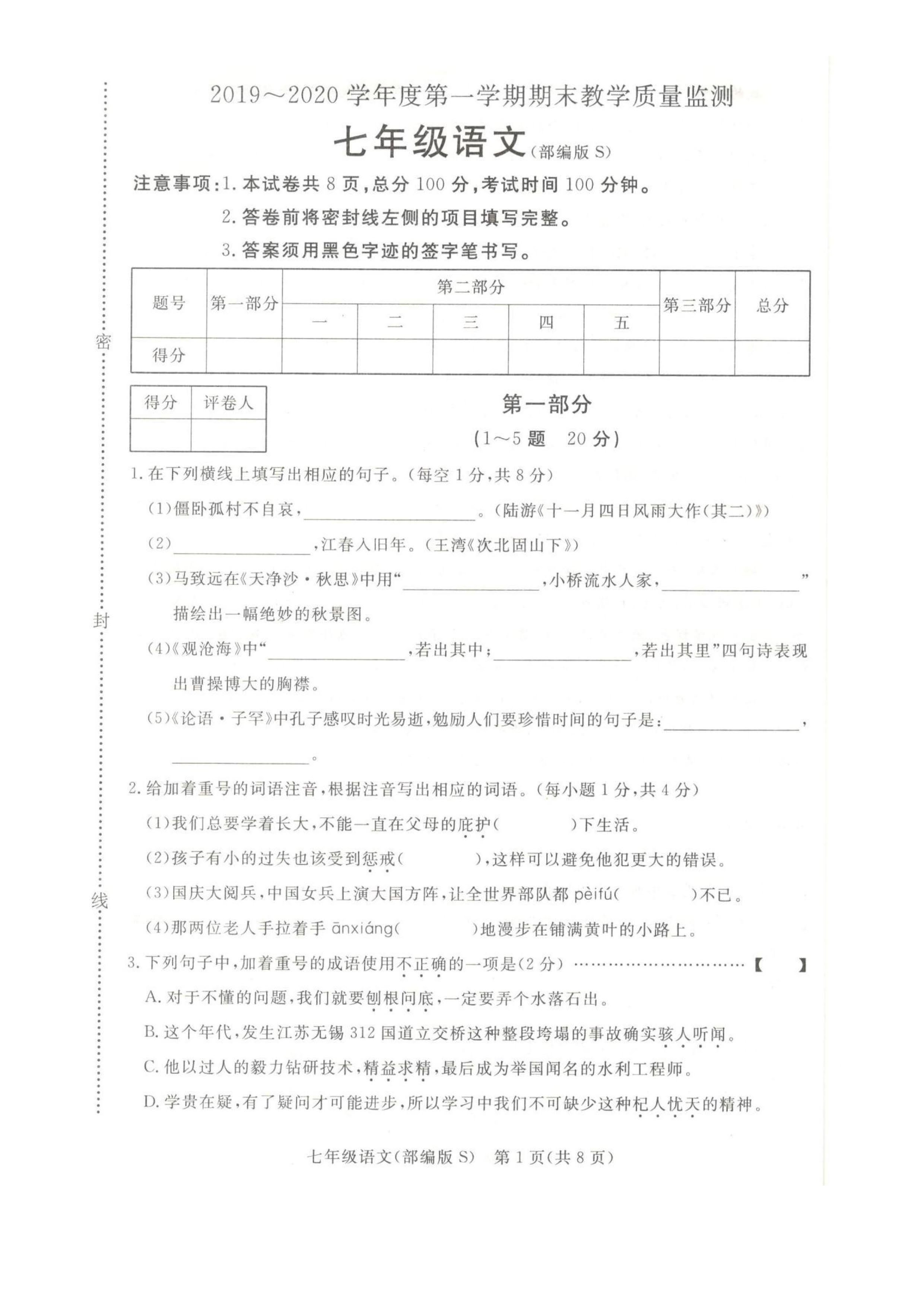 2019-2020河北石家庄初一语文上册期末试题无答案