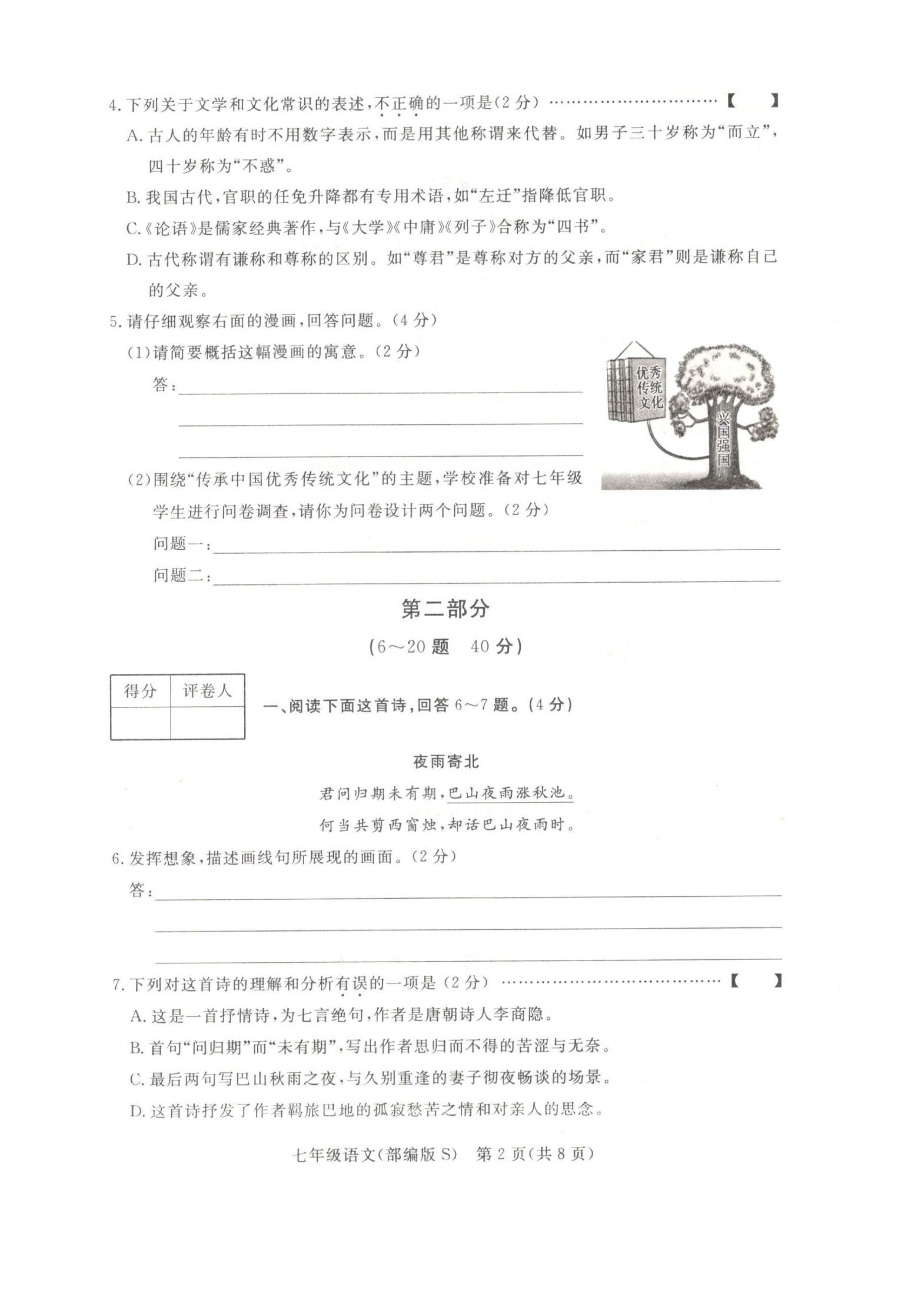 2019-2020河北石家庄初一语文上册期末试题无答案