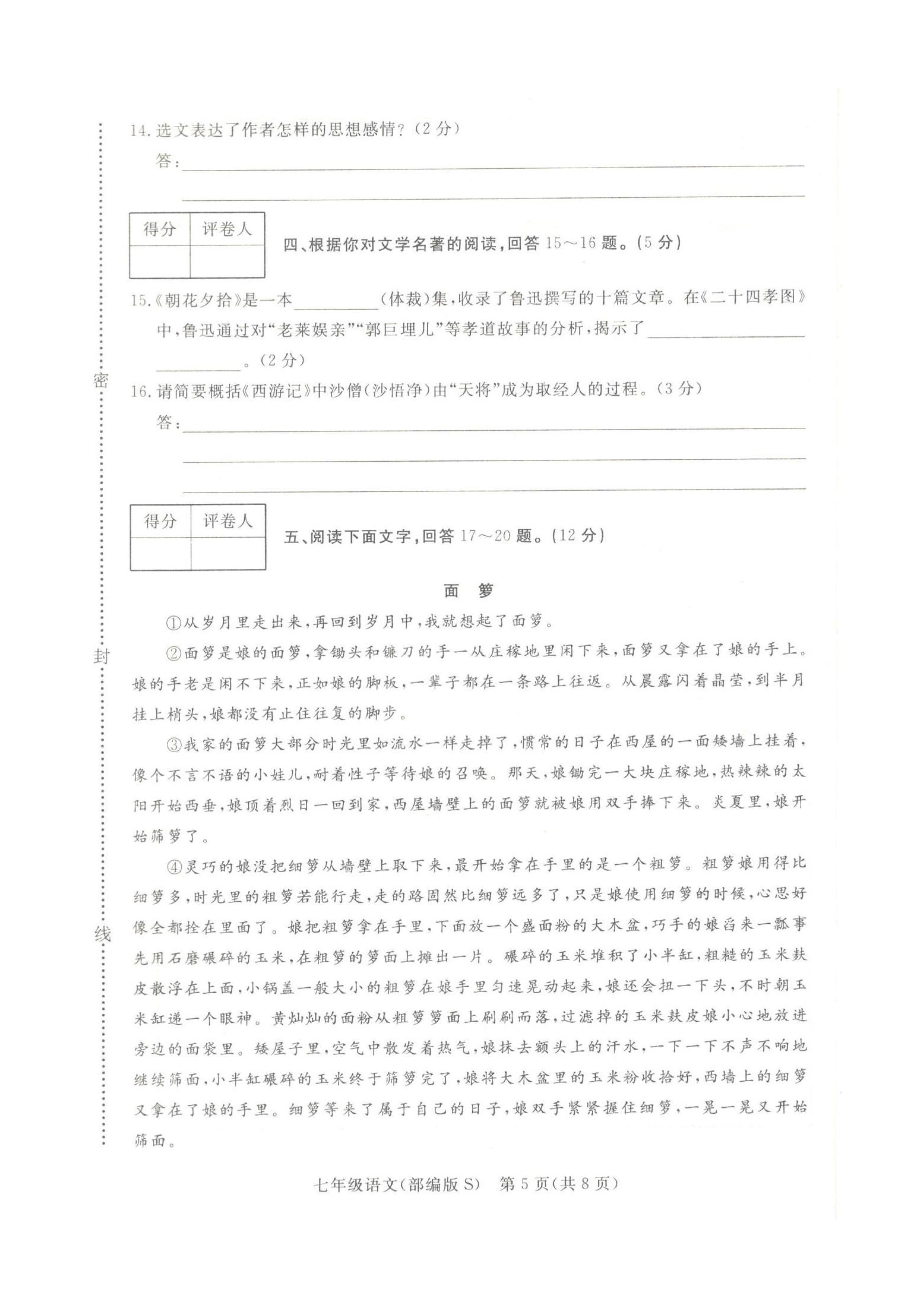 2019-2020河北石家庄初一语文上册期末试题无答案