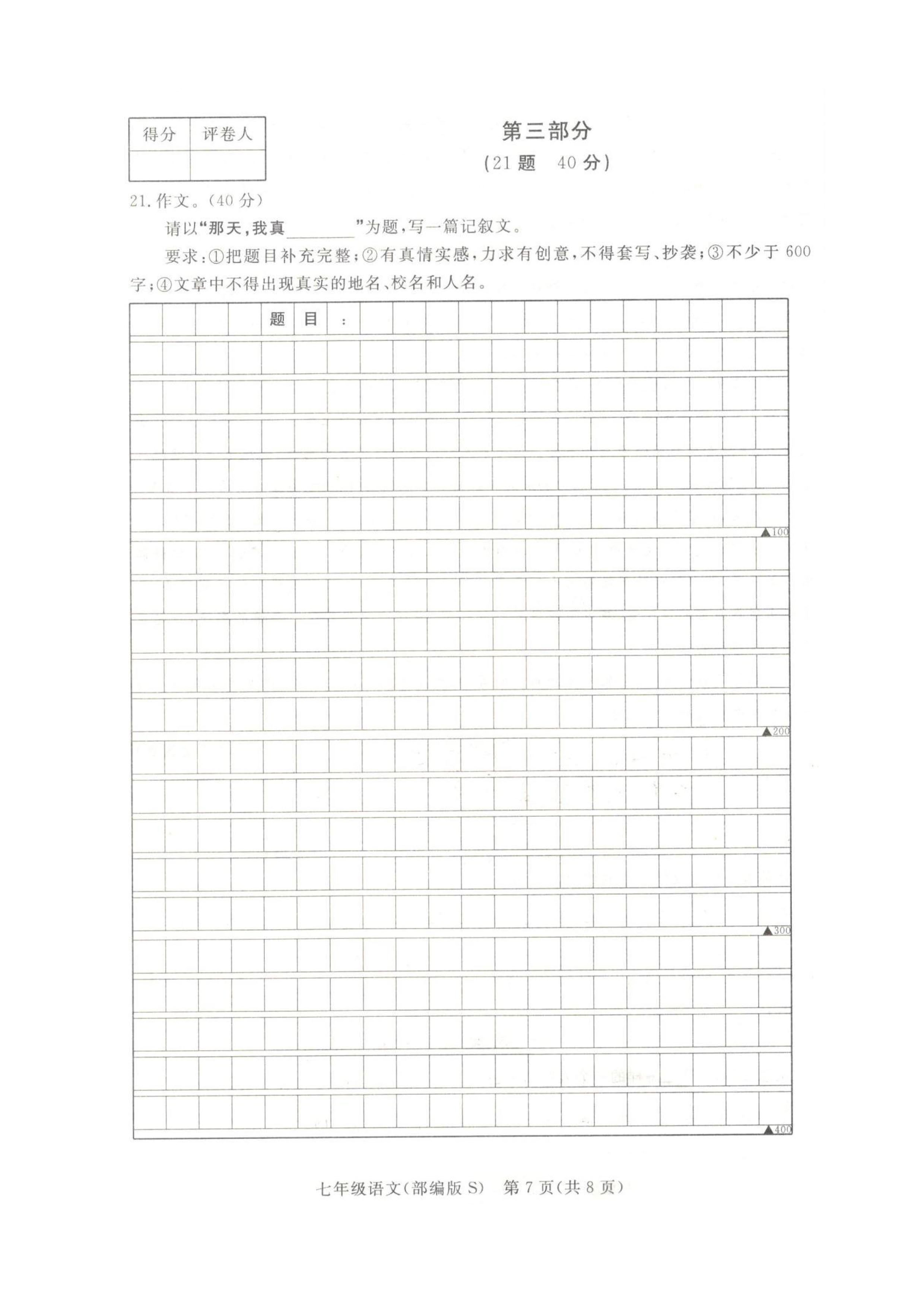 2019-2020河北长安区初一语文上册期末试题无答案