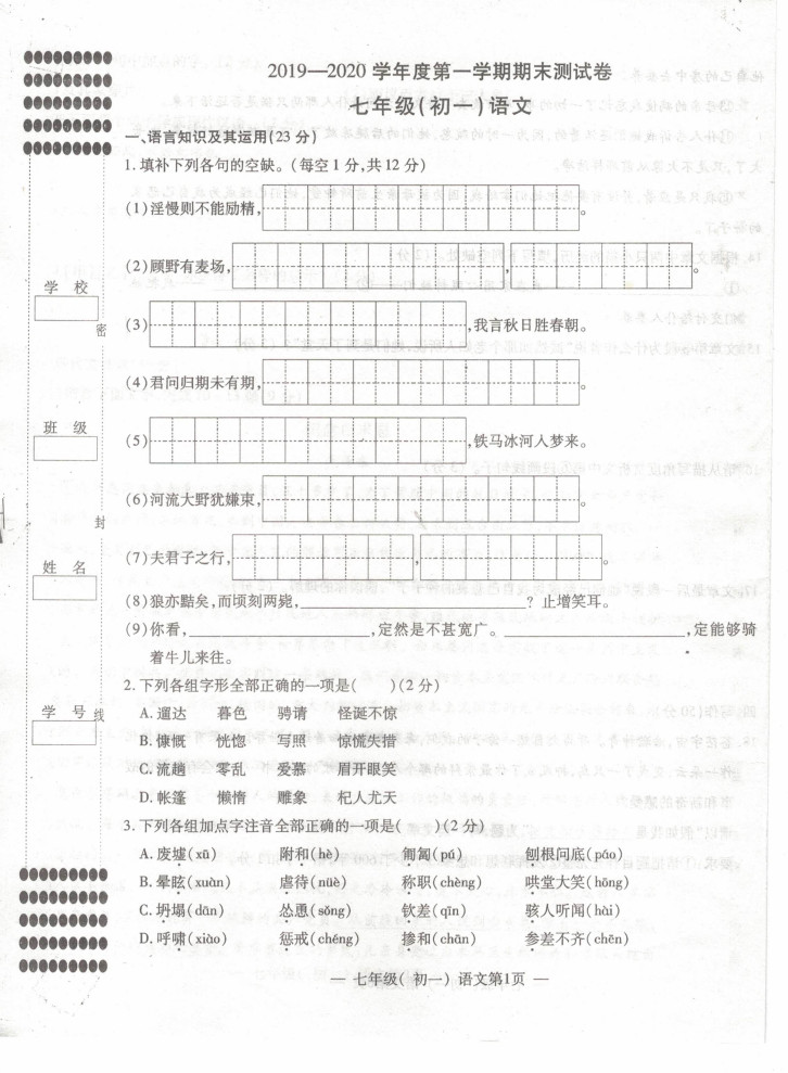 2019-2020江西南昌初一语文上期末试题含答案（图片版）