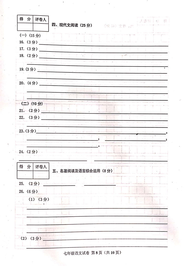 2019-2020四川达州初一语文上期末试题含答案