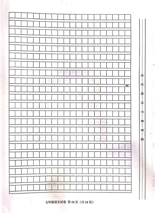 2019-2020四川达州初一语文上期末试题含答案