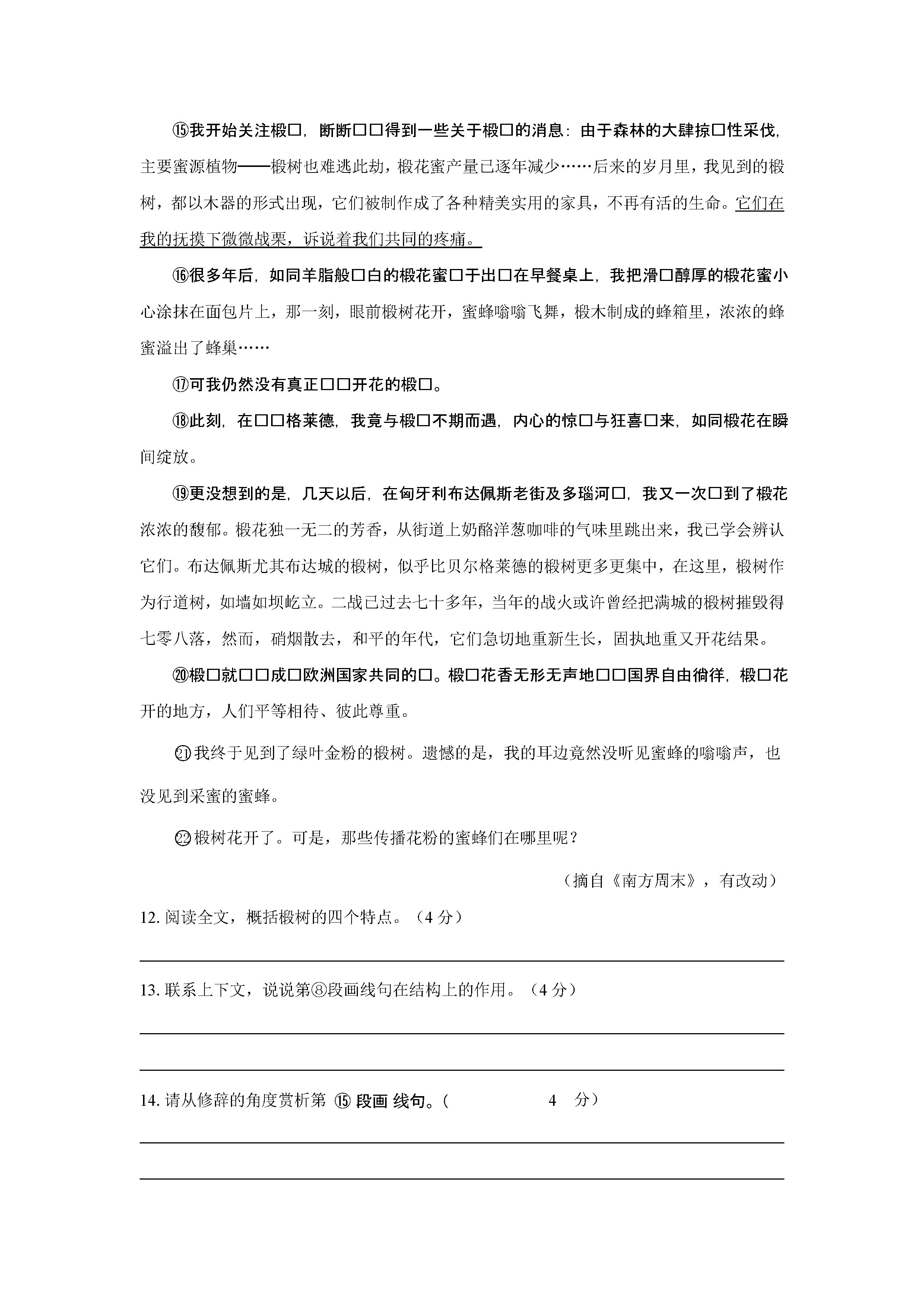 2019-2020南通一中初一语文上期末试题无答案